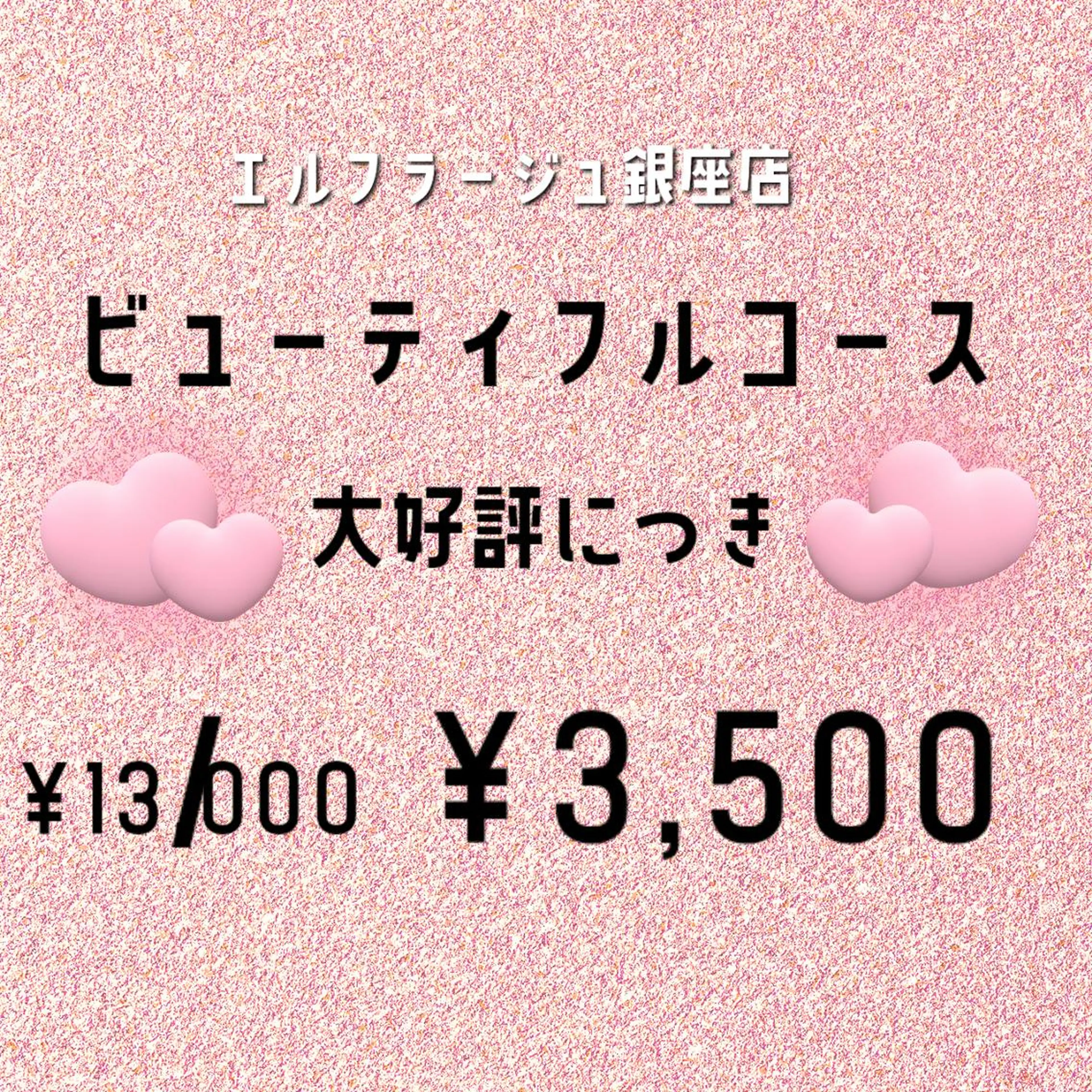 エステ リラク エルフラージュ 銀座店のエステ・リラクイメージ