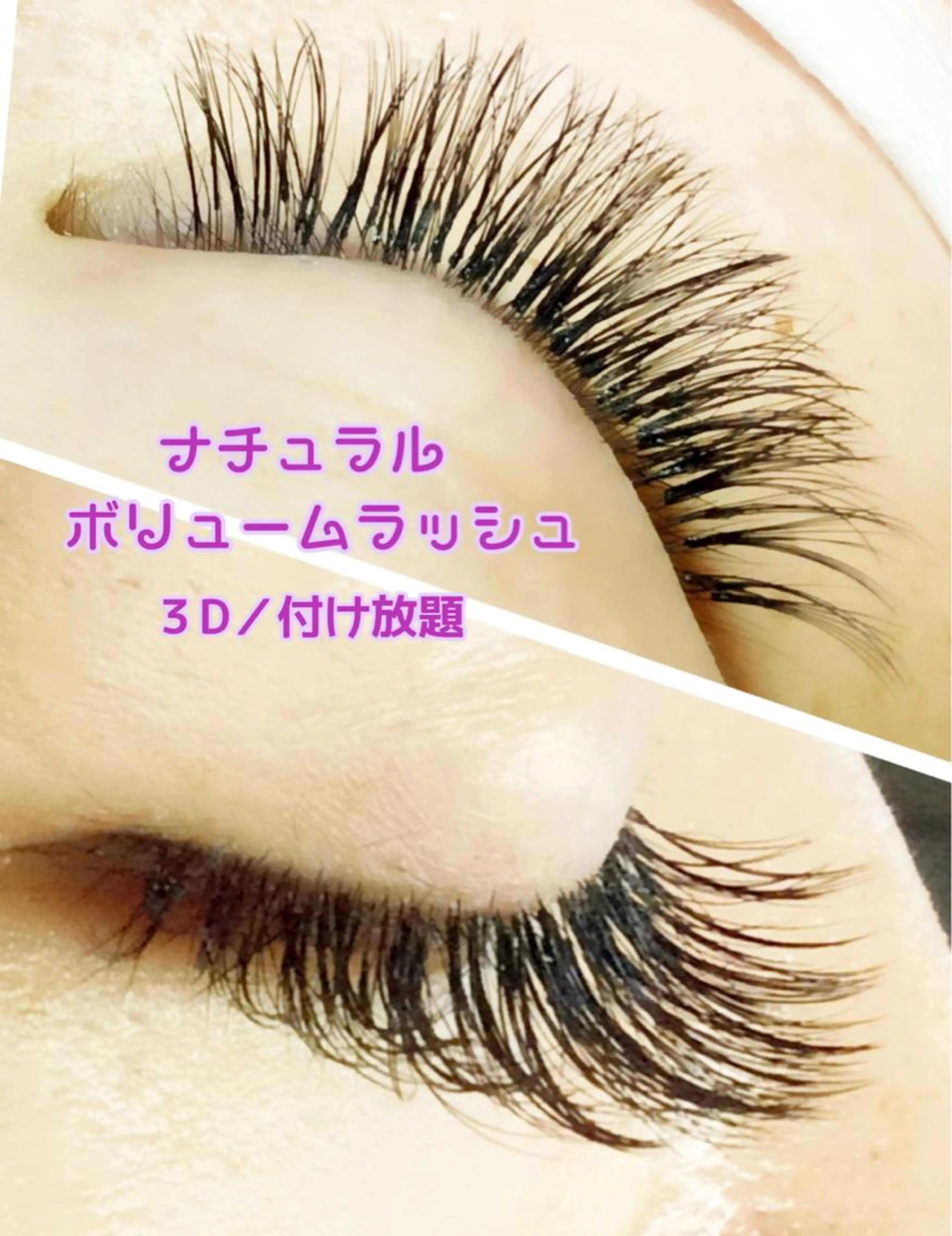🍀ボリュームラッシュ3D ☘️C カール12~13mm80束☘️軽量・保ち良い上級者の施術で仕上がり👍の写真