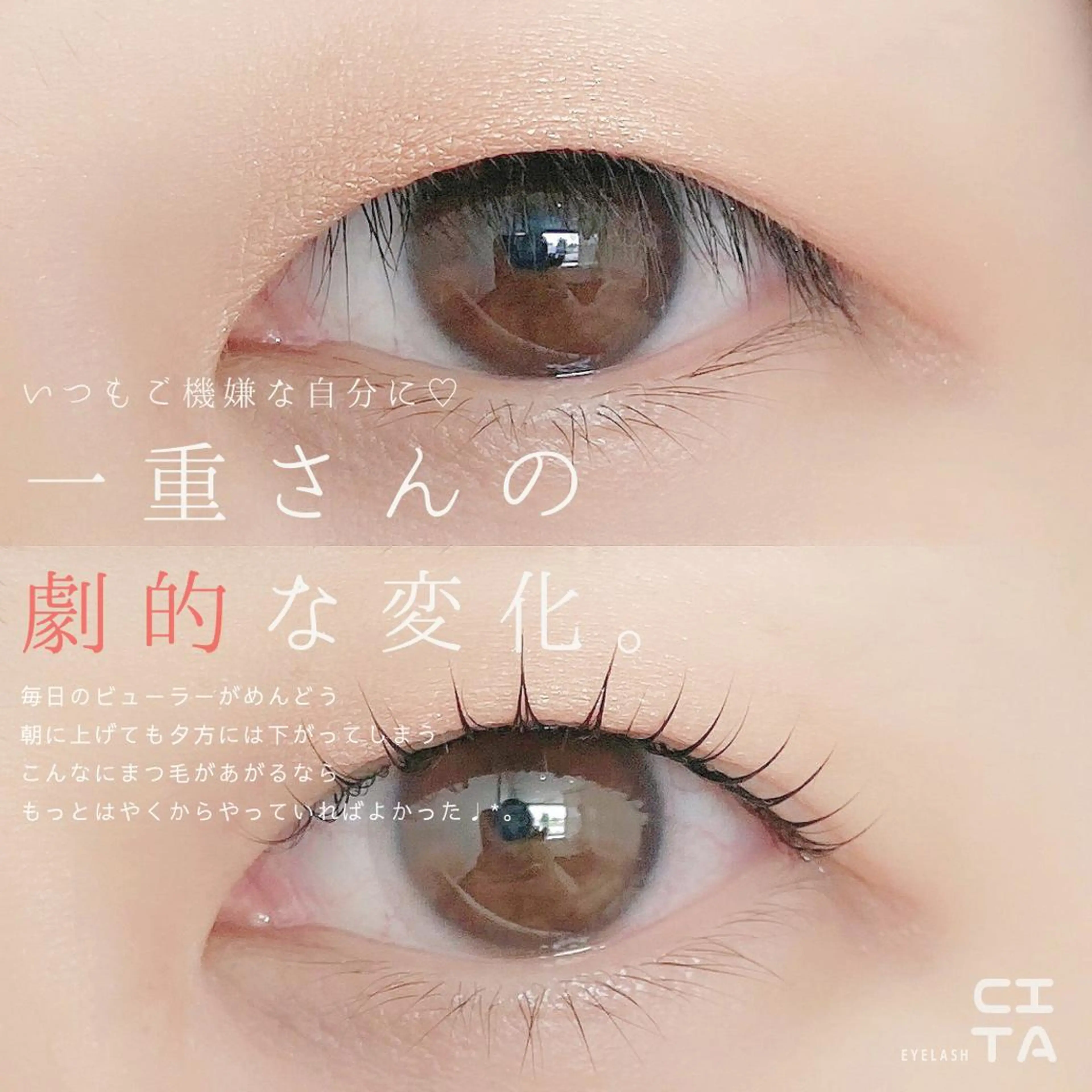 マツエク・マツパ eyelash CITA(チタ)所属・eyelash CITA(チタ)のマツエク・マツパデザイン