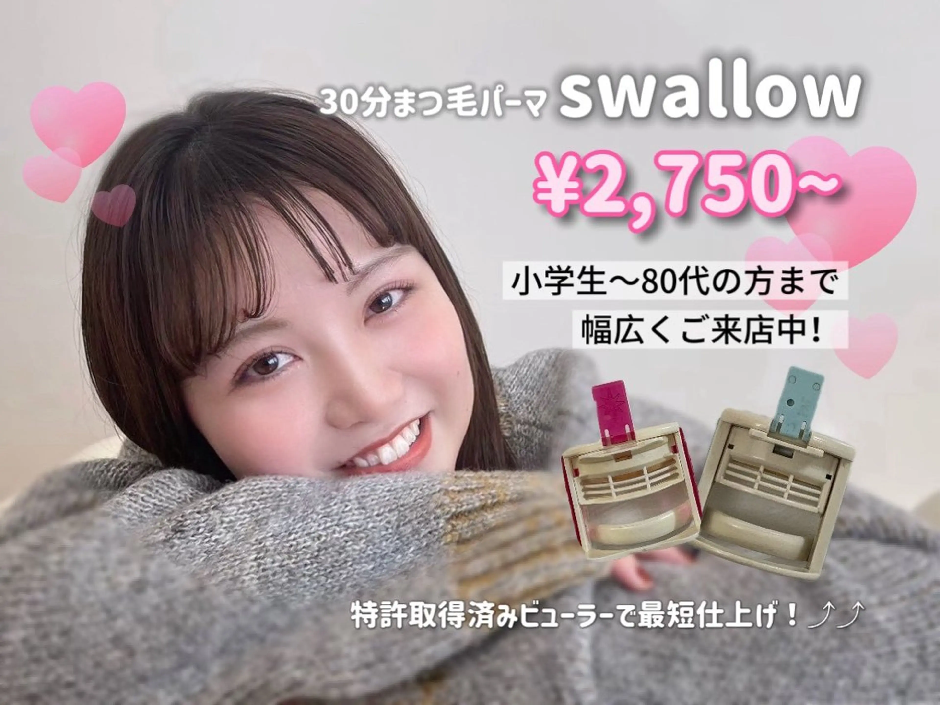 パーマ swallow 奈良西大寺店のマツエク・マツパデザイン