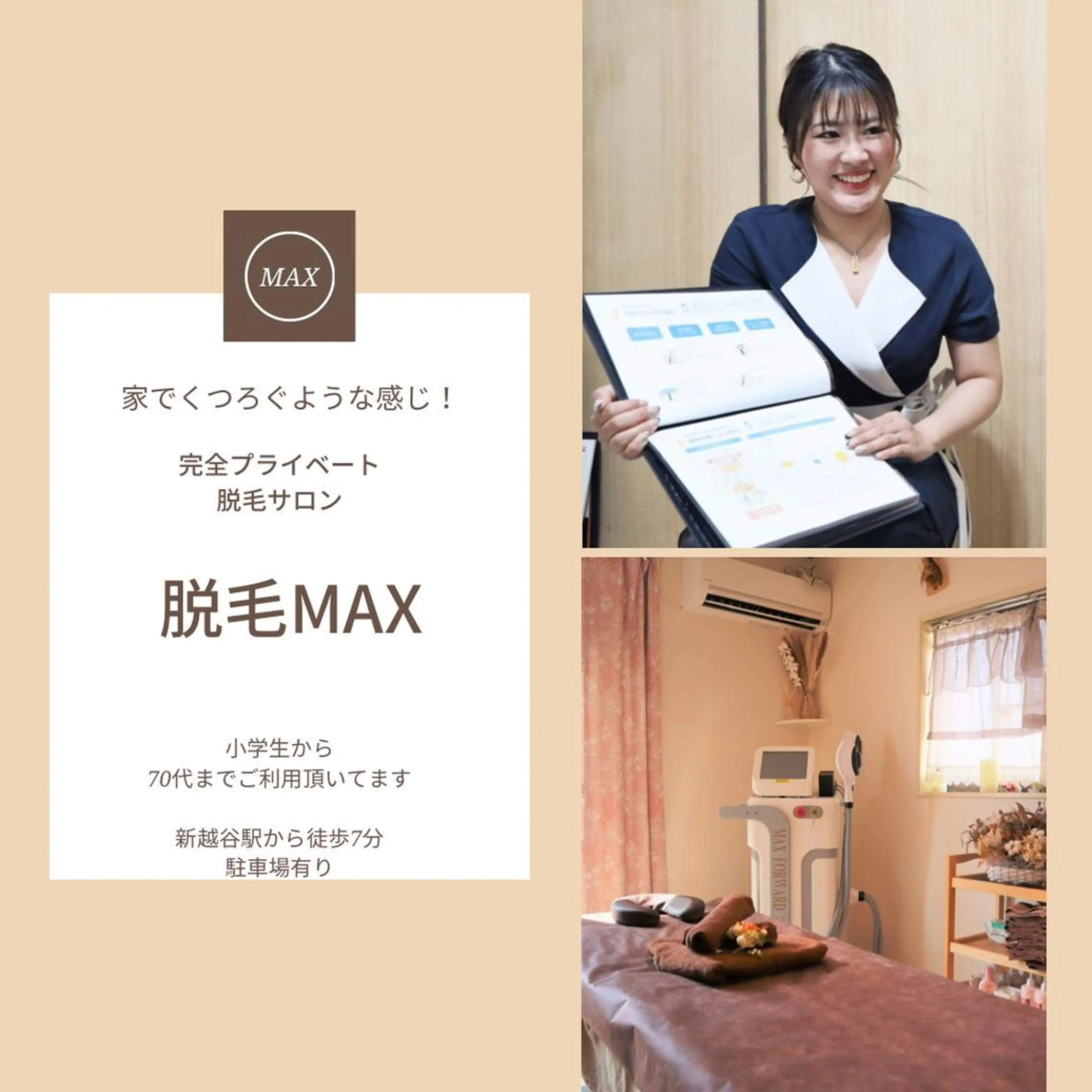 脱毛 脱毛MAX南越谷所属・脱毛MAX 店長まなみのエステ・リラクイメージ