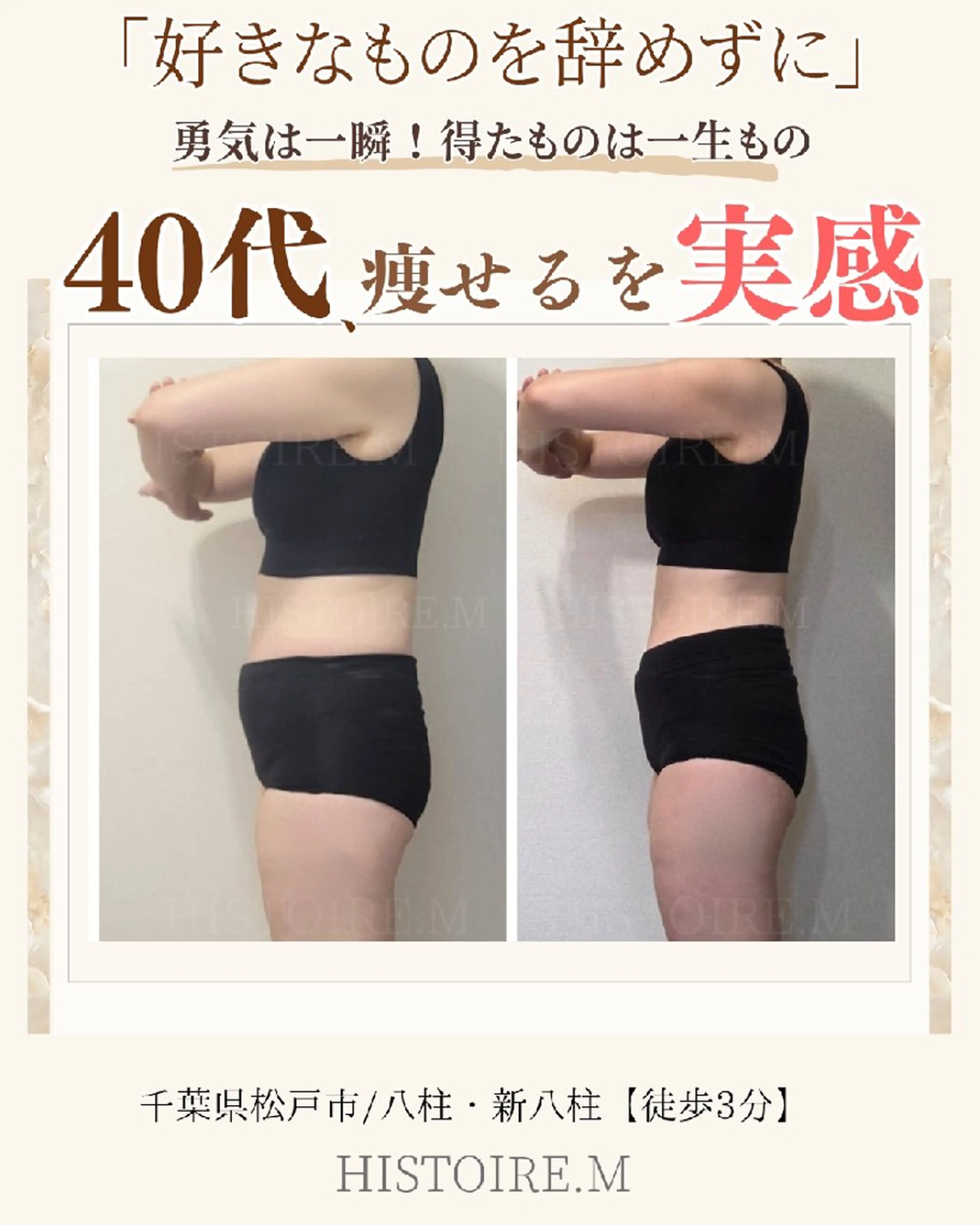 エステ リラク HISTOIRE.M イストアールエム所属・ダイエット/体質改善 /筋膜リリース専門店のエステ・リラクイメージ