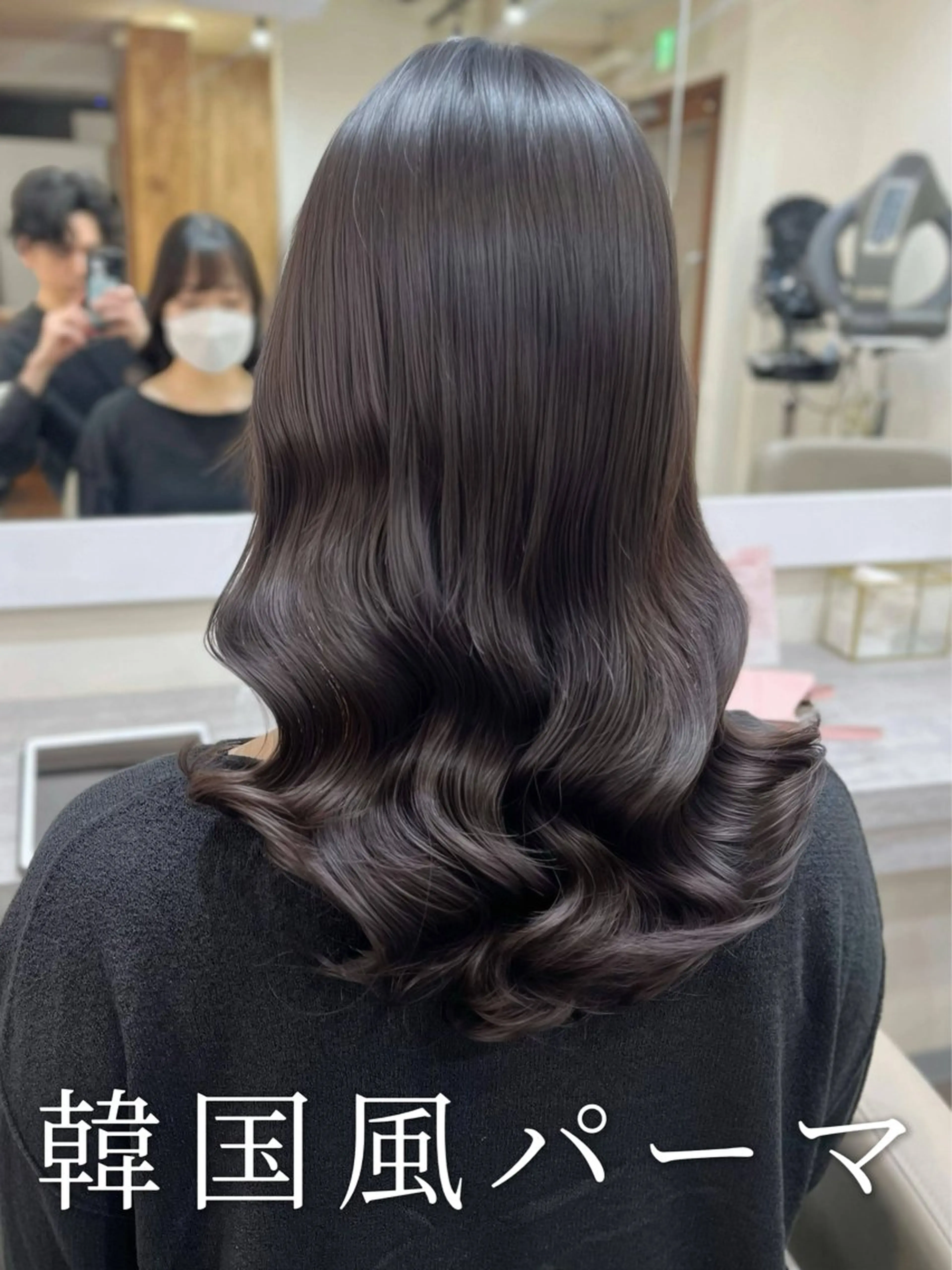 ロング 波巻きウェーブ 韓国風パーマ 纐纈のヘアスタイル