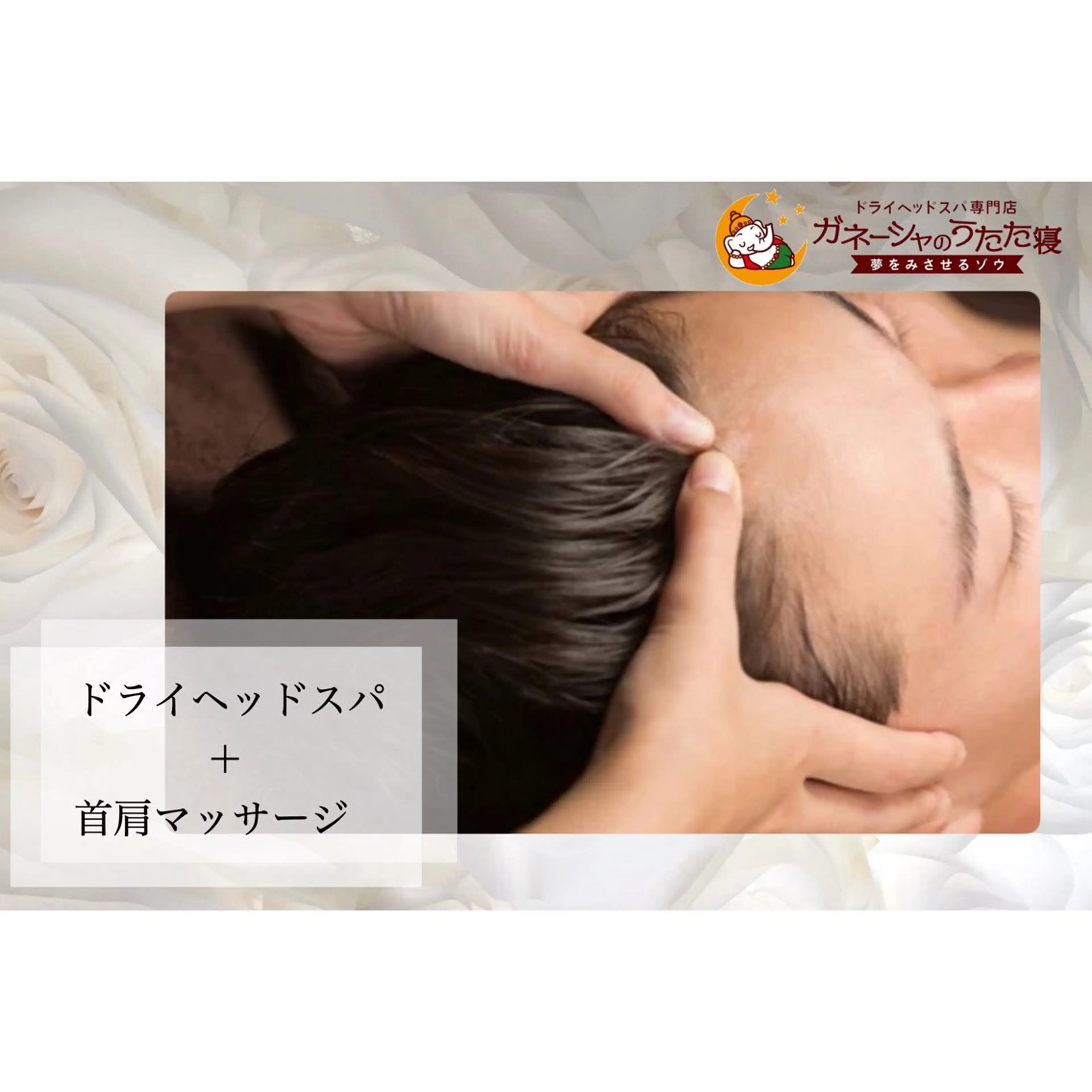 エステ リラク ドライヘッドスパ専門 店🌙️️Hontoのエステ・リラクイメージ