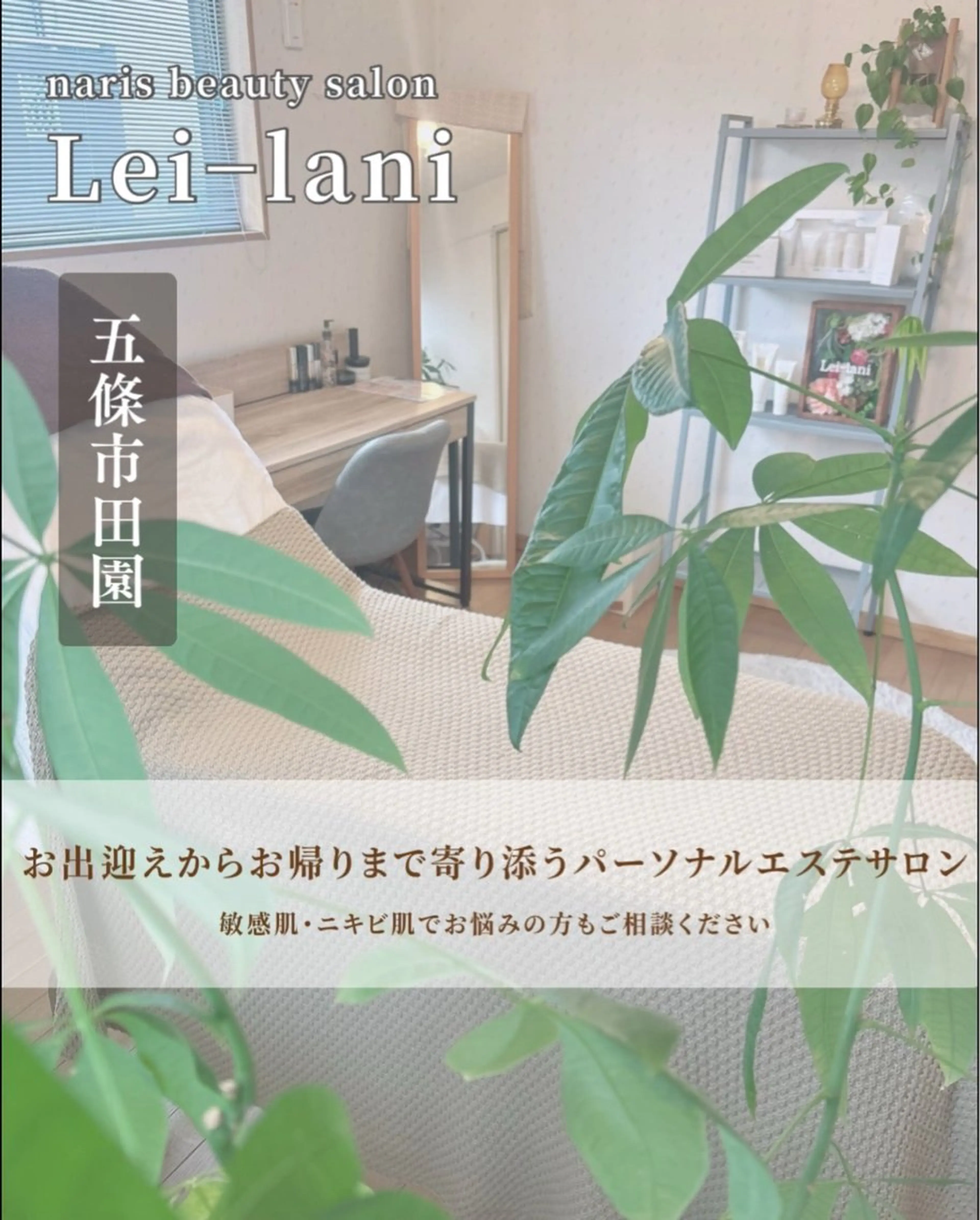 美肌サロン Lei-lani💖のエステ・リラクイメージ