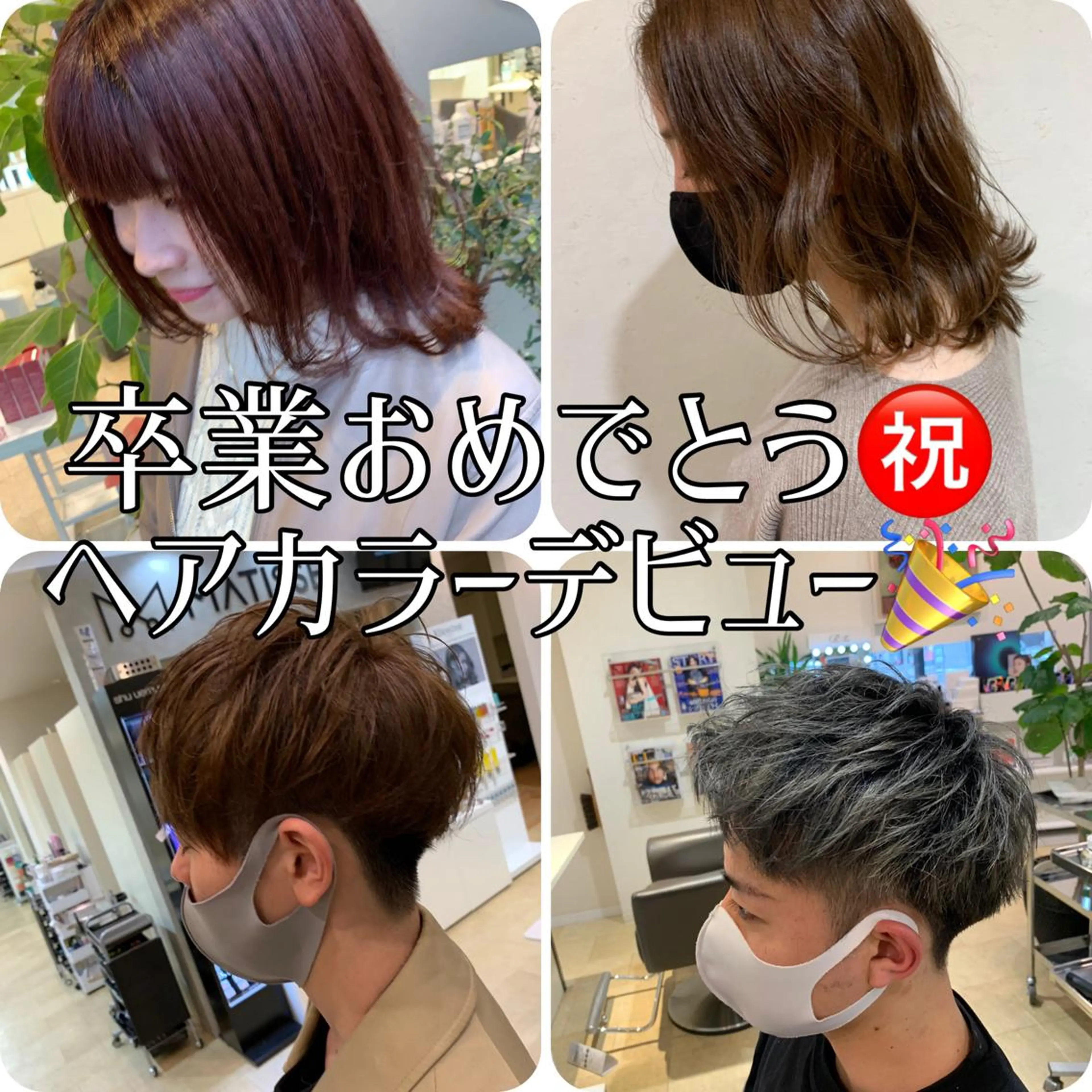 カラー 西新/siohair 2nd/石尾刻矢のヘアスタイル