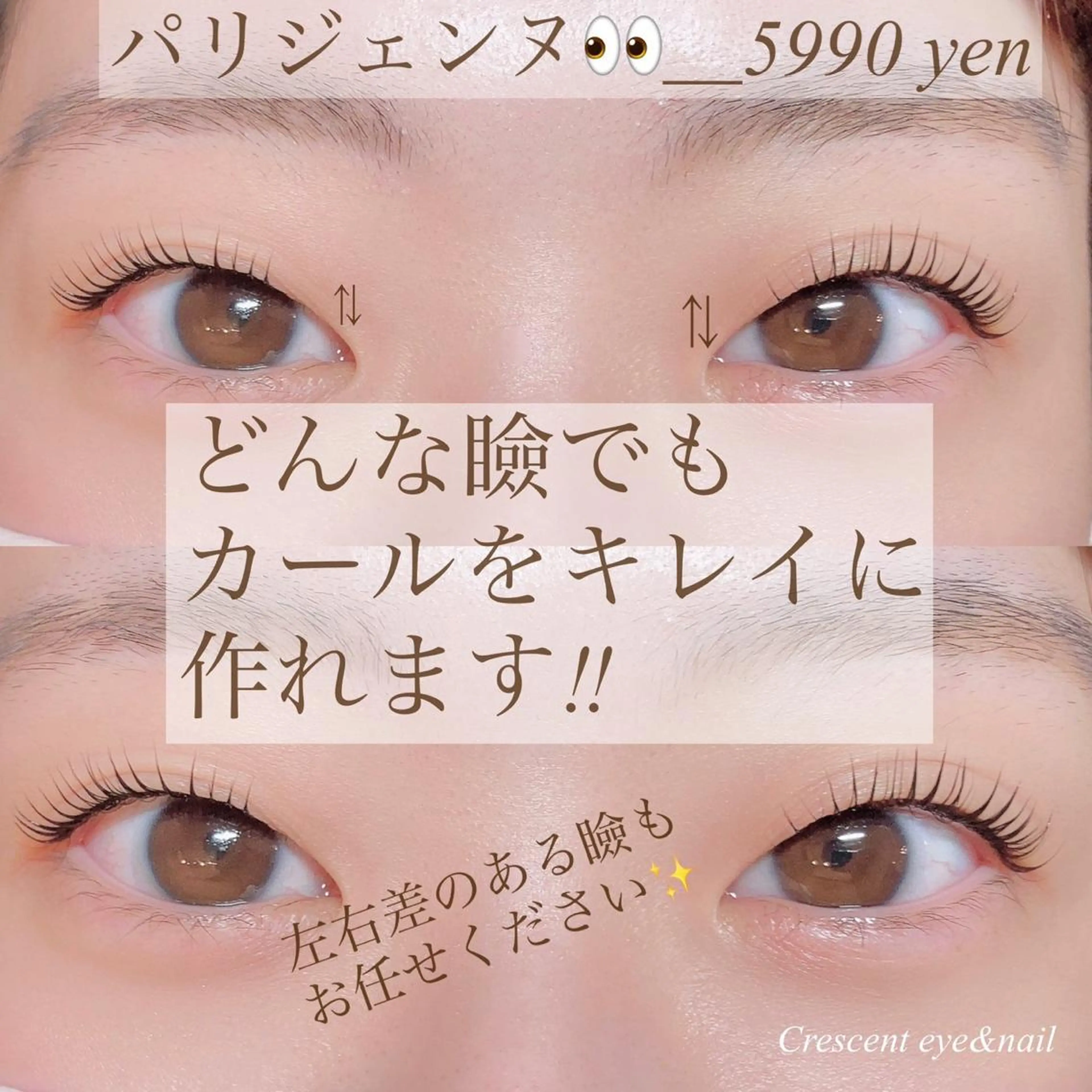 マツエク・マツパ パリジェンヌラッシュリフト Crescent Eye 福岡店のマツエク・マツパデザイン