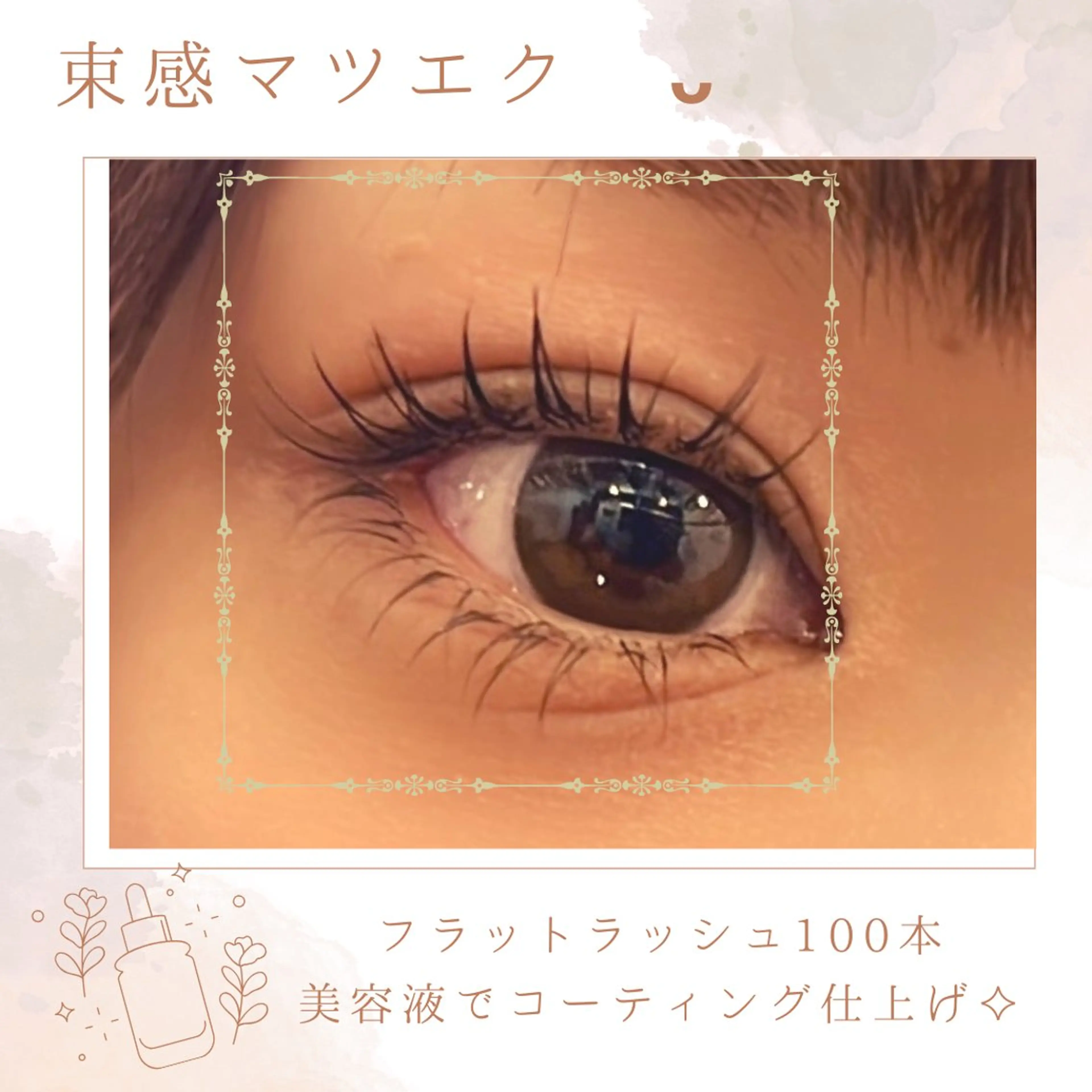 マツエク・マツパ 束感まつ毛 フラットラッシュ ナチュラル まつげパーマ まつげラボ -Little mee-所属・まつげラボリトルミー ❁︎ 丸山のマツエク・マツパデザイン