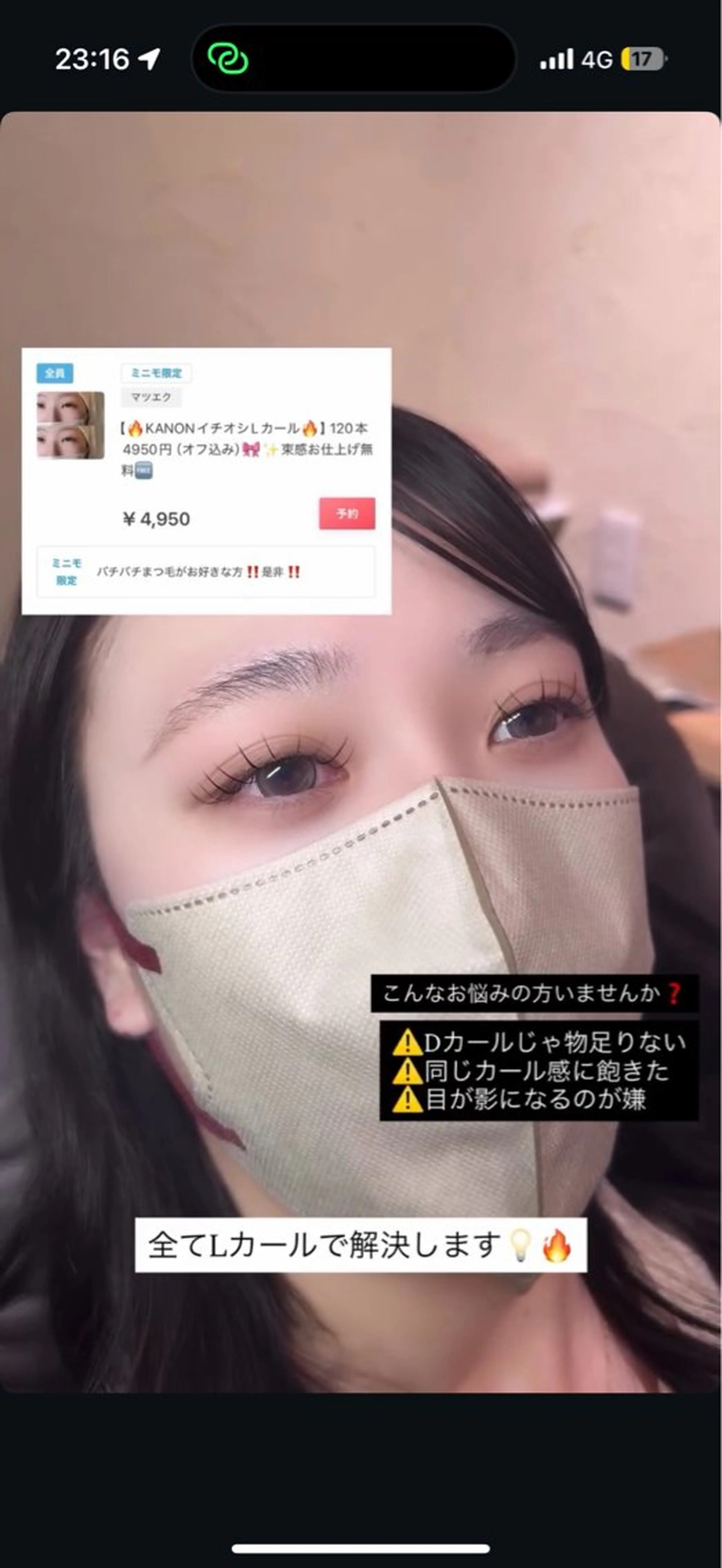 【🔥KANONイチオシLカール🔥】120本4950円（オフ込み）🎀✨束感お仕上げ無料🆓の写真