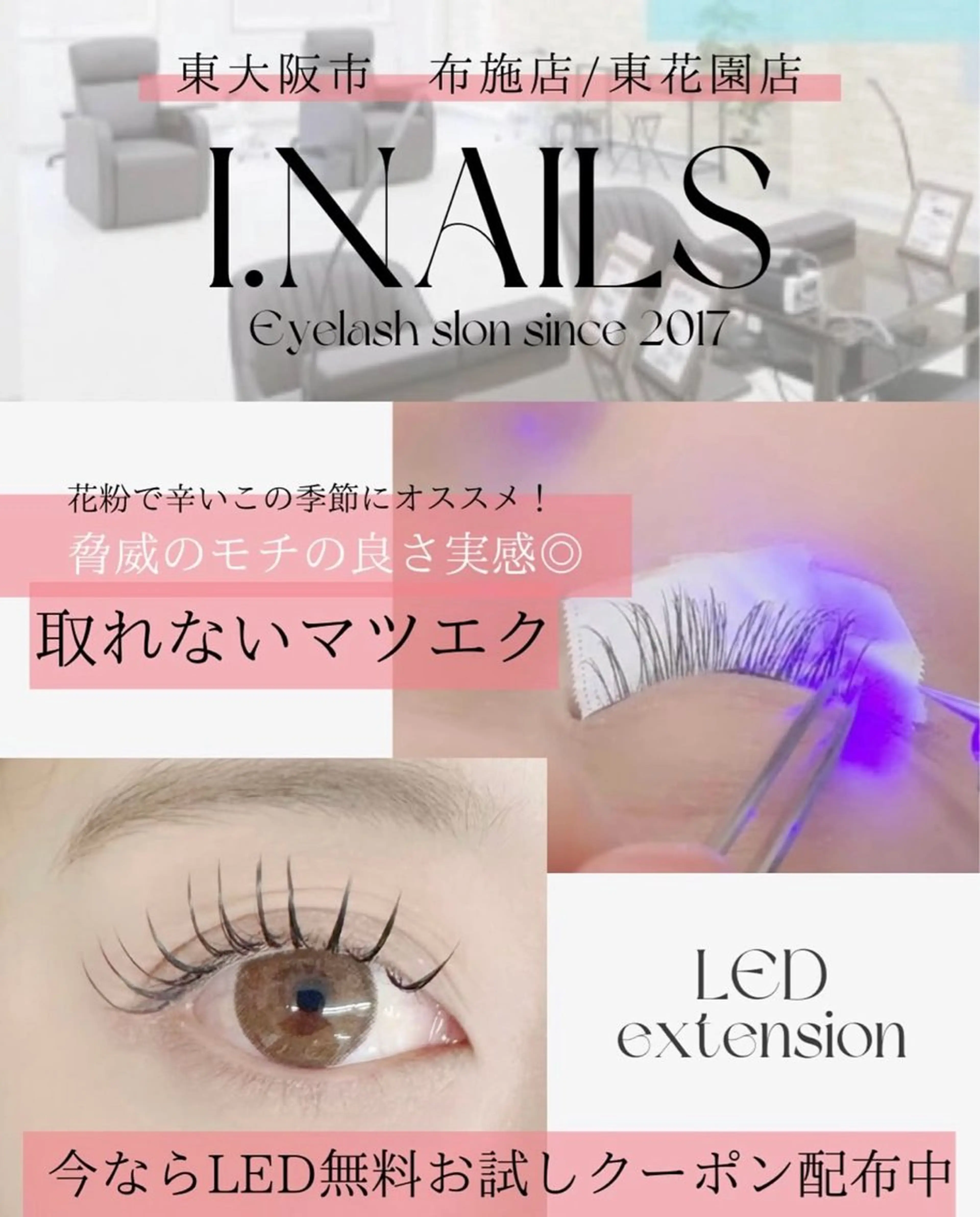 マツエク・マツパ I.NAILS布施所属・I.NAILS 布施店のマツエク・マツパデザイン
