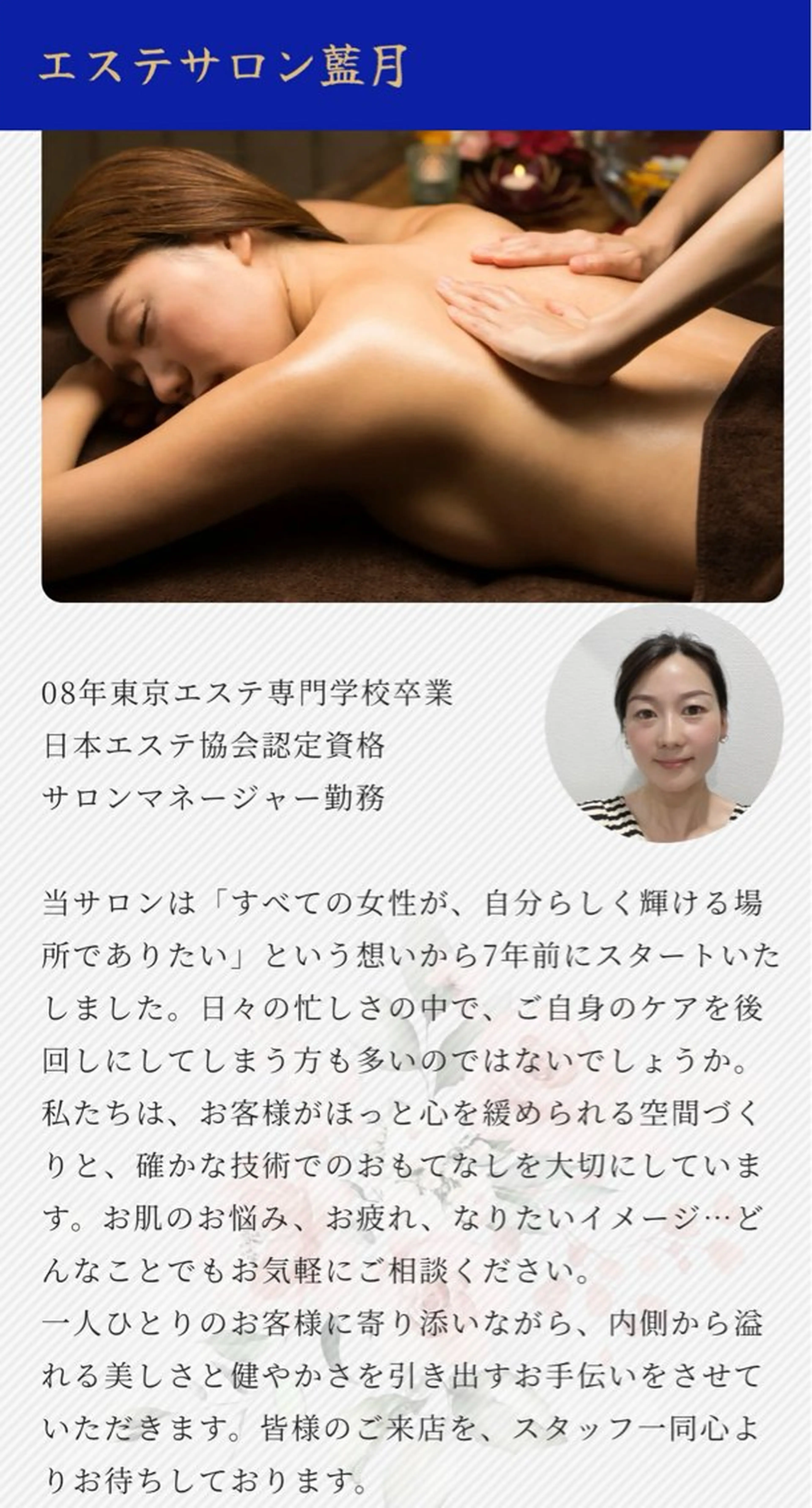 エステサロン藍月所属・エステサロン 藍月レイクタウンのエステ・リラクイメージ