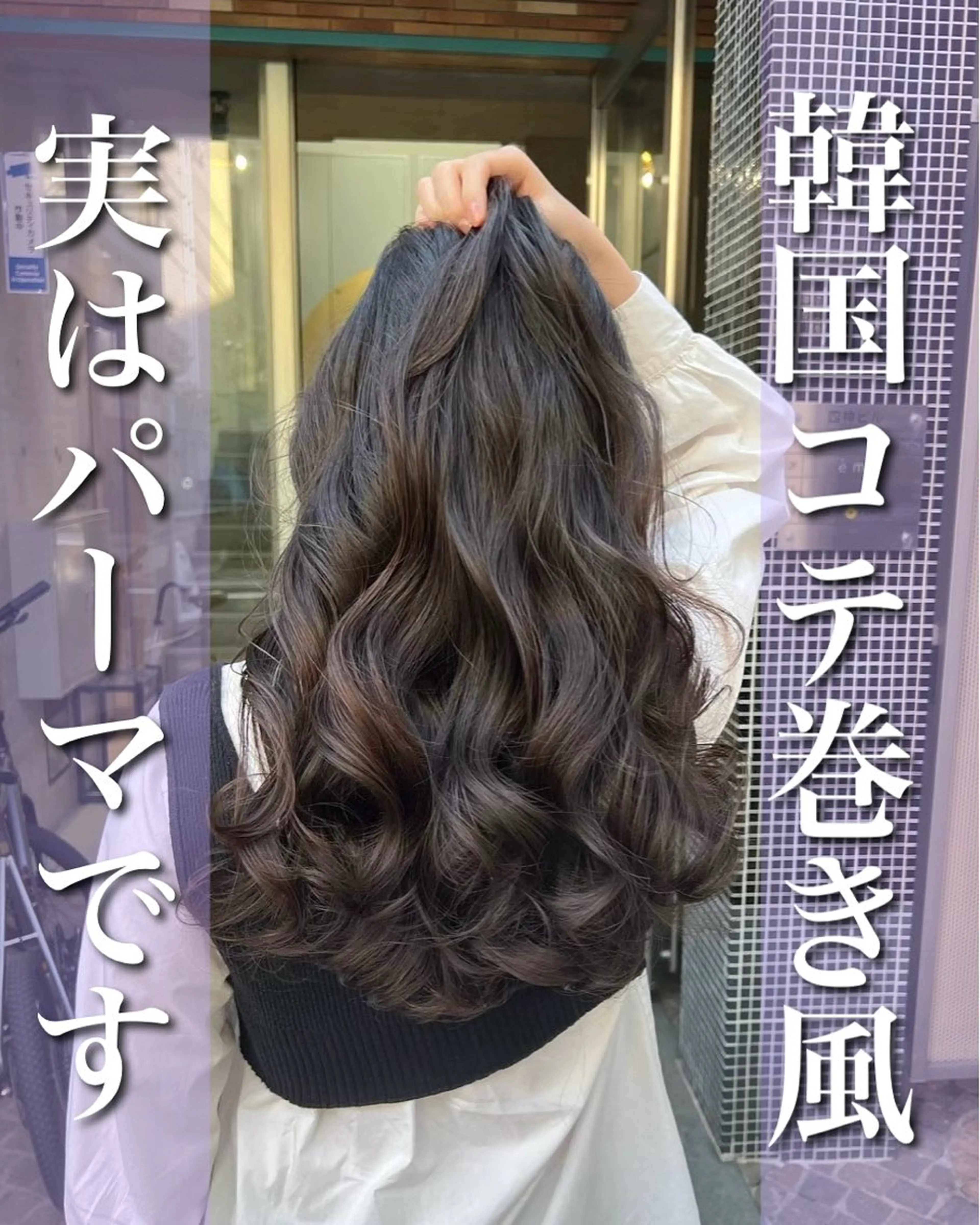 ロング ARMONY所属・美髪縮毛矯正 🌵すぐるのヘアスタイル