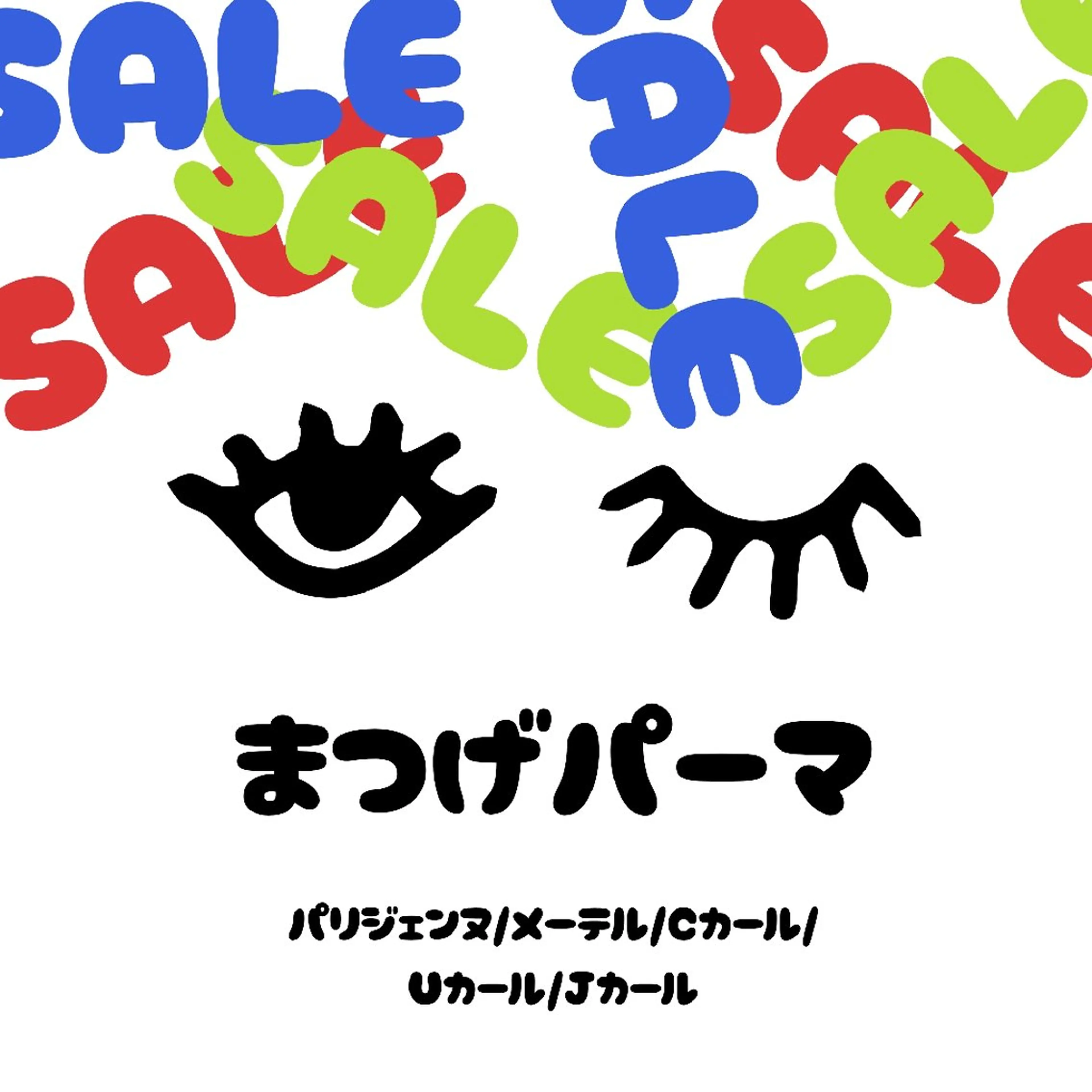 🩷SALE🩷【まつげパーマ】💗パリジェンヌ/メーテル/Cカール/Uカール/Jカール/etc💗の写真