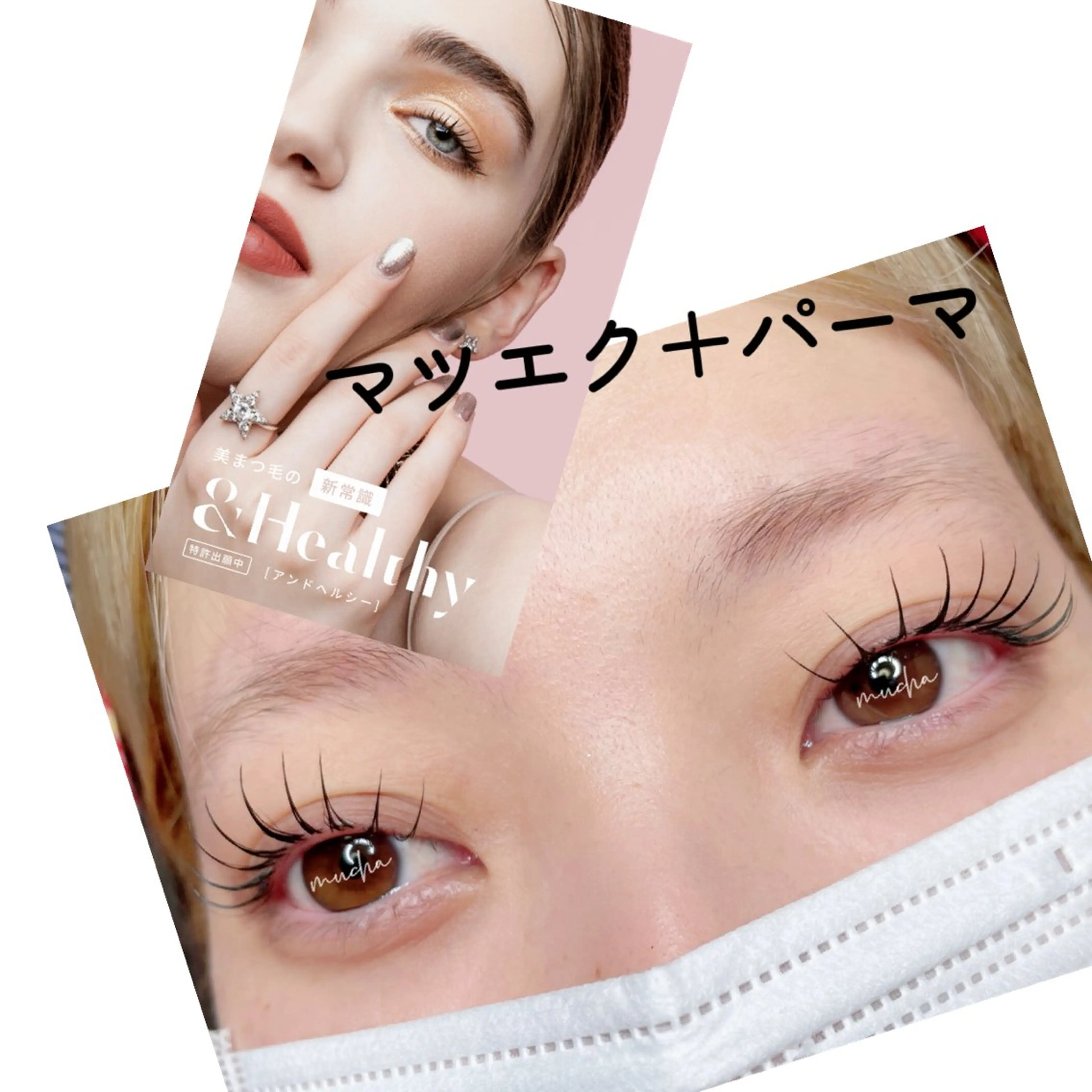 マツエク・マツパ Cカール フラットラッシュ マツエク eyelash muchaのマツエク・マツパデザイン
