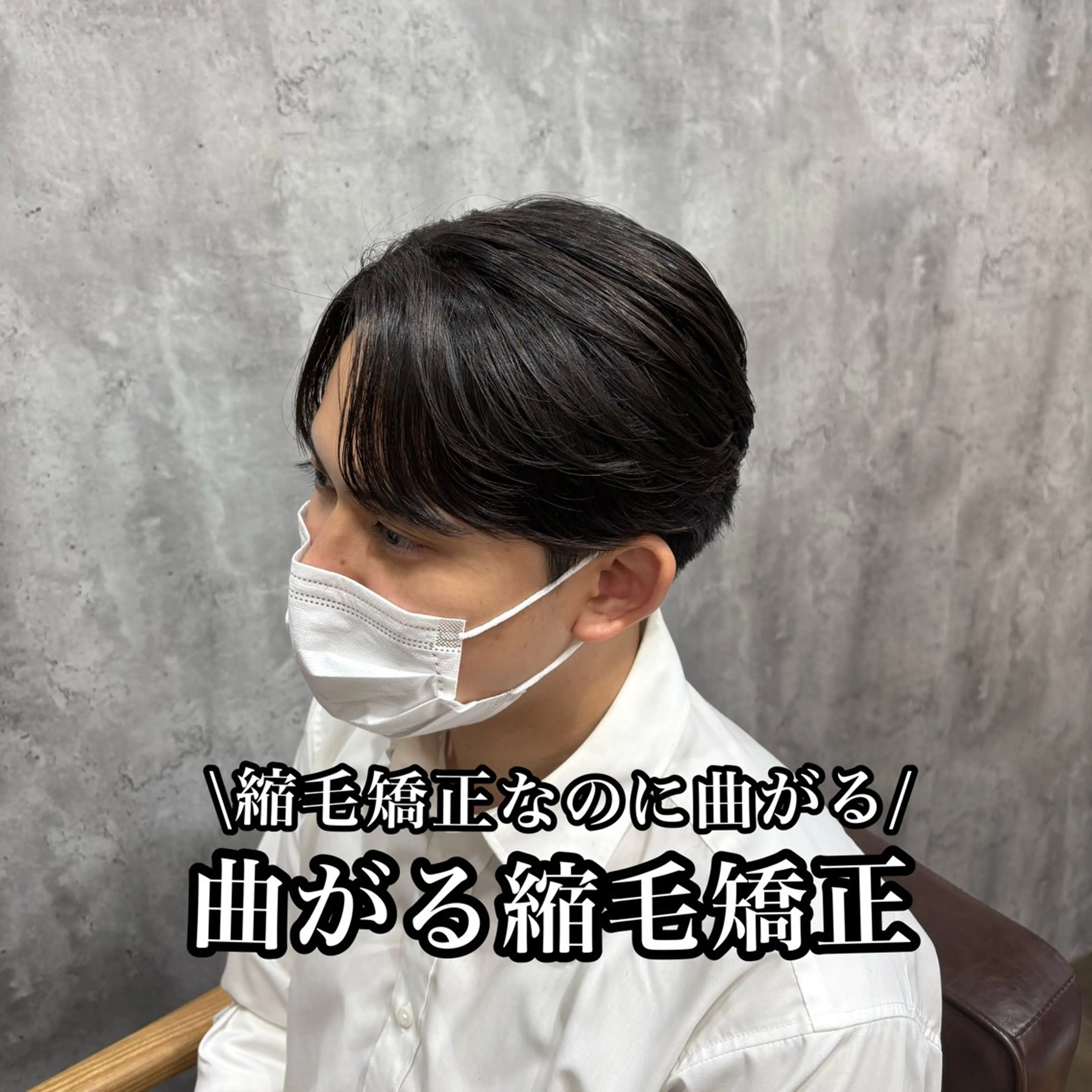 ショート パーマ メンズ 縮毛矯正 カット 縮毛矯正 韓国風メンズ/毛流れ ヘアなら須田龍世のヘアスタイル