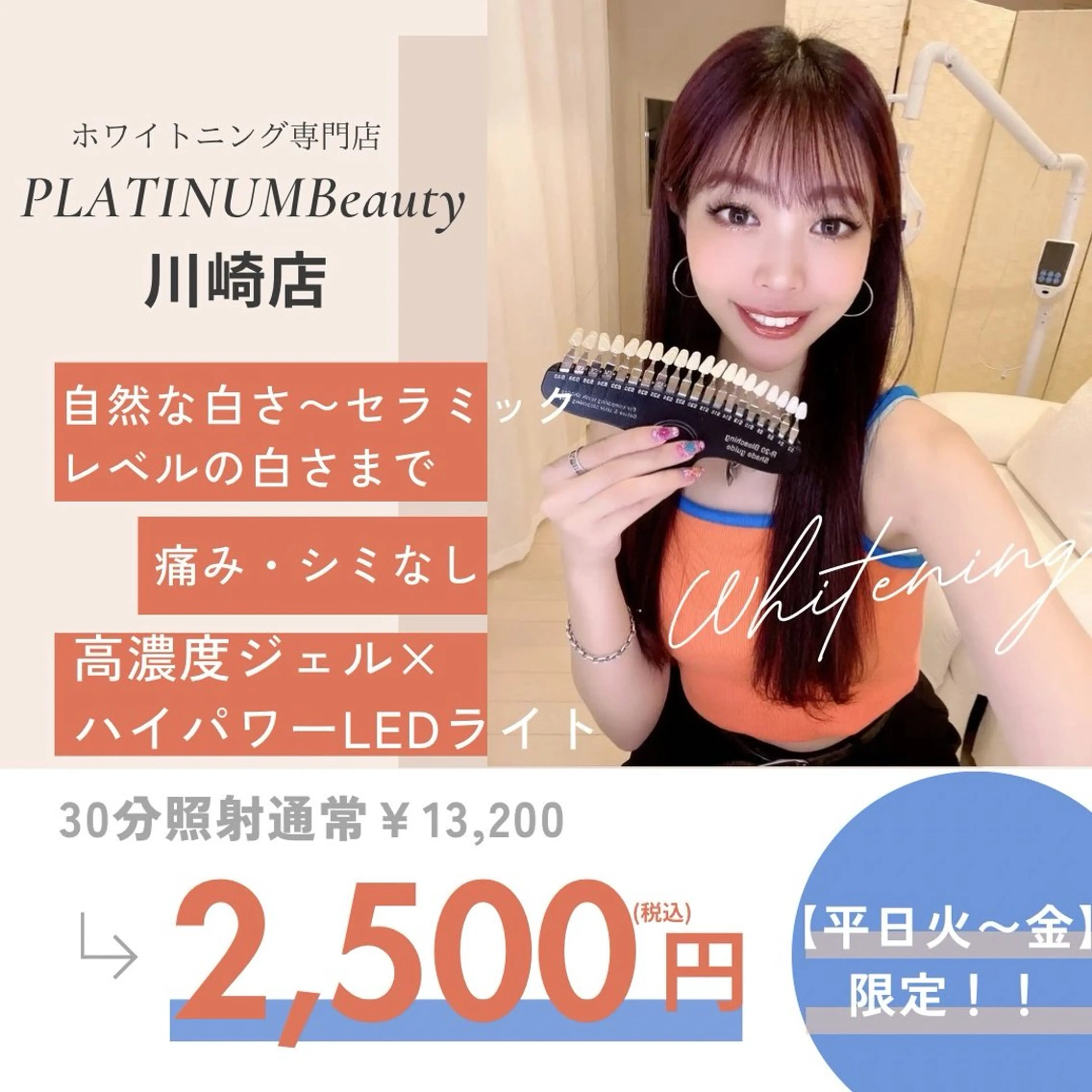 【平日火~金限定】高濃度ハイパワーセルフホワイトニング(15分照射×2回) メンズ歓迎👨✨️の写真