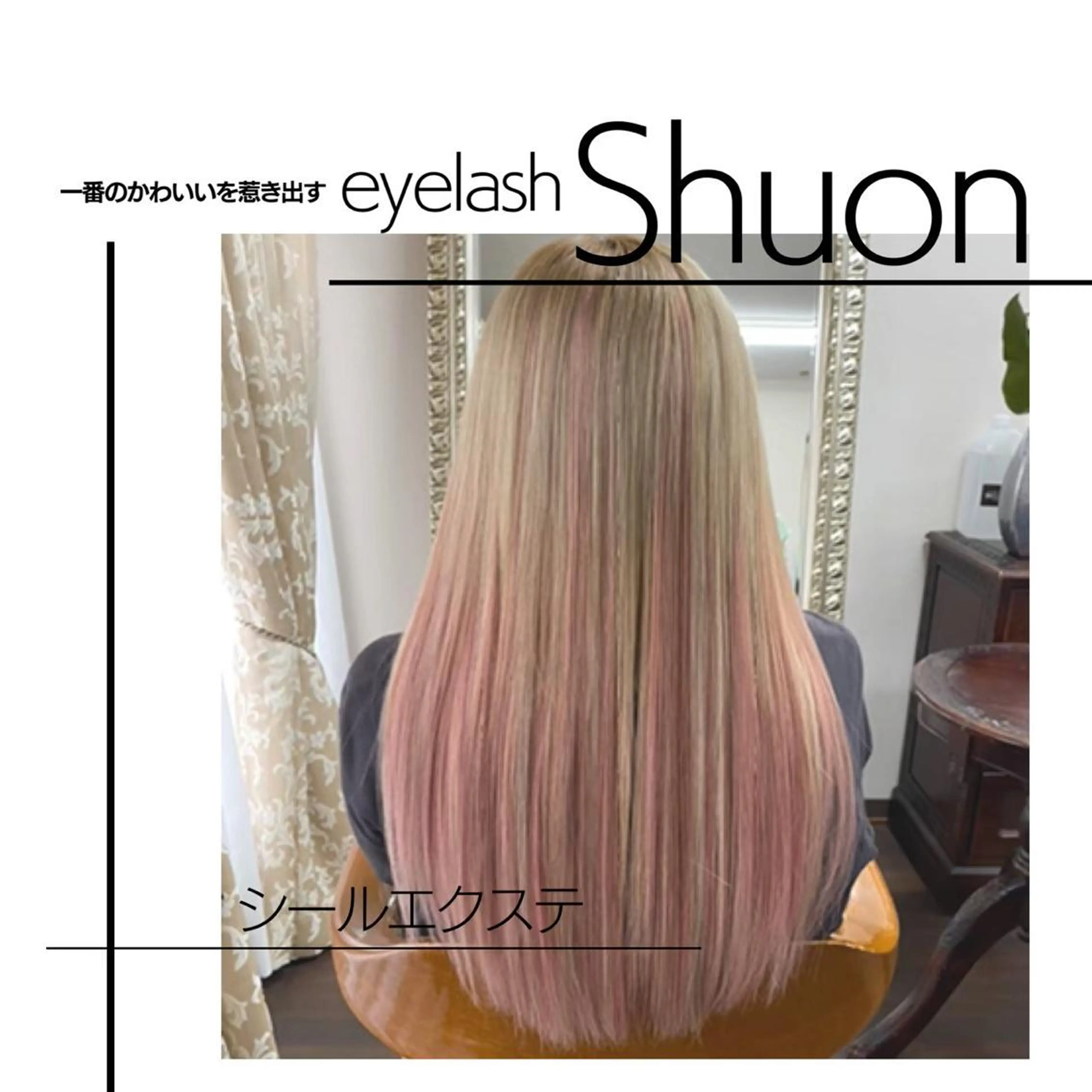 ロング ヘアアレンジ マツエク・マツパ extentionspace Shuon所属・KITTY 立川のマツエク・マツパデザイン