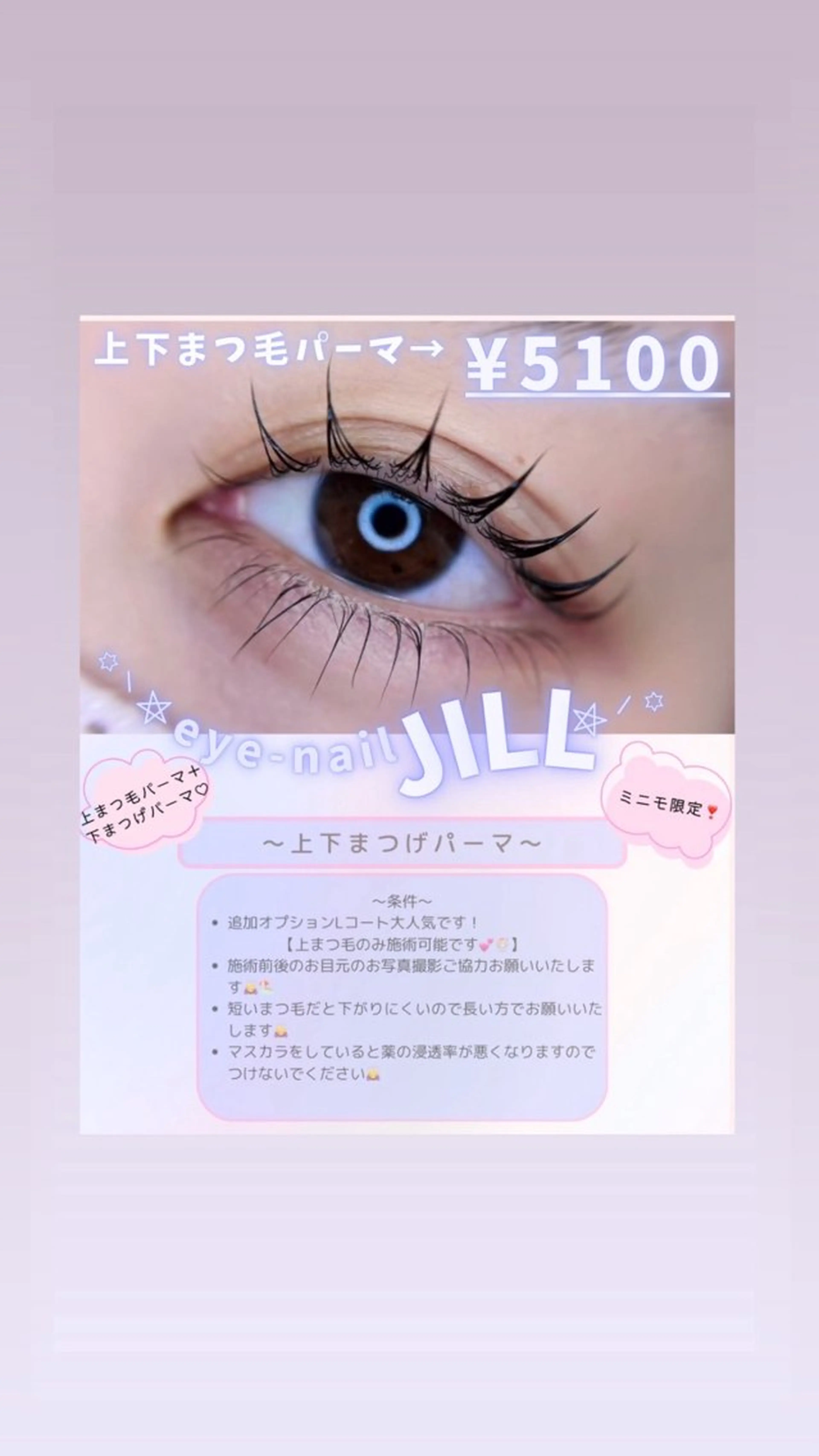 🩵まつげパーマ上下🩵通常8500円を5100円でご案内💁🏼♀️🩵の写真
