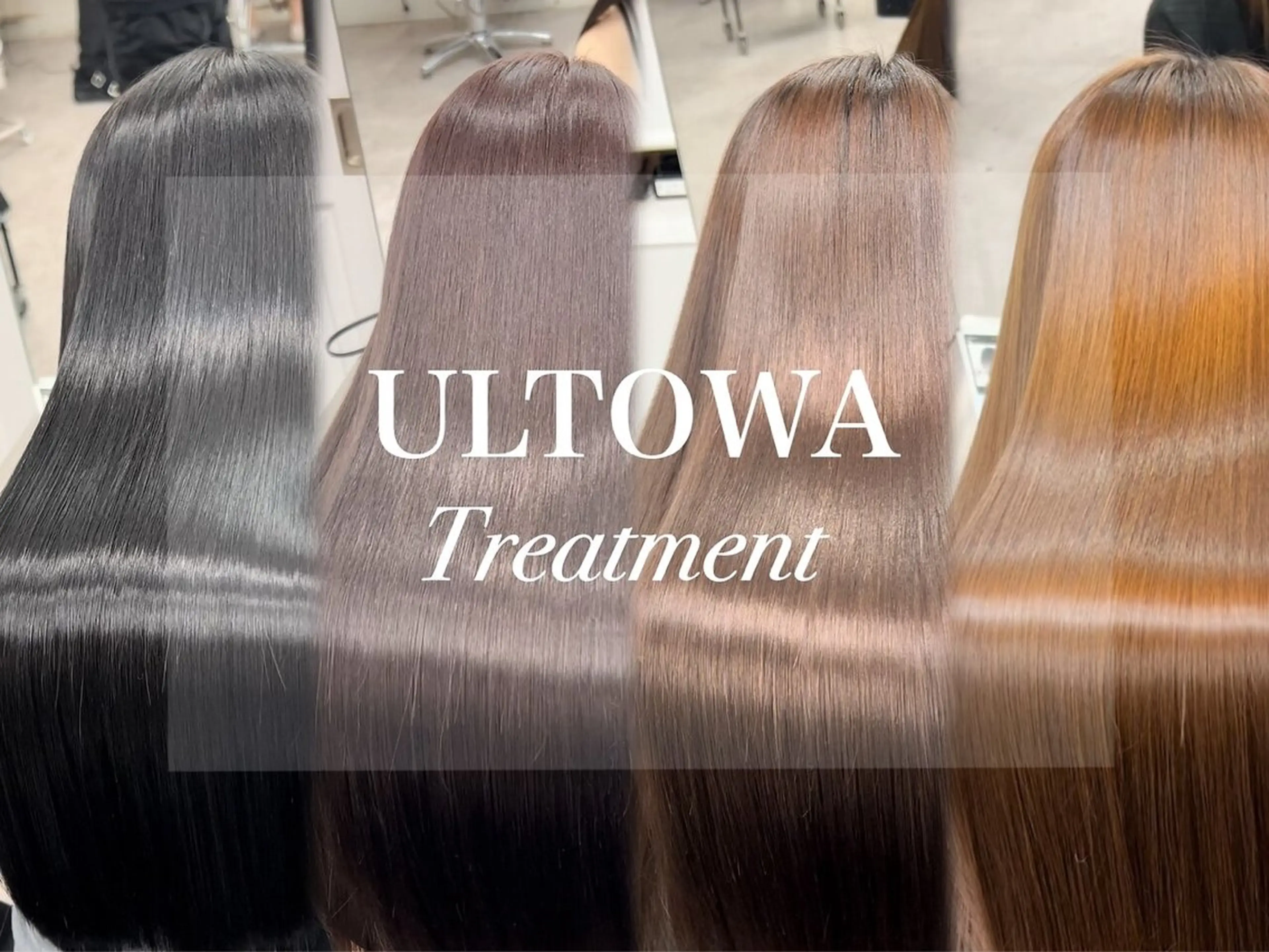 ✨【渋谷希少/メディアで話題】ULTOWA髪質改善トリートメント+超音波アイロン／¥8900の写真