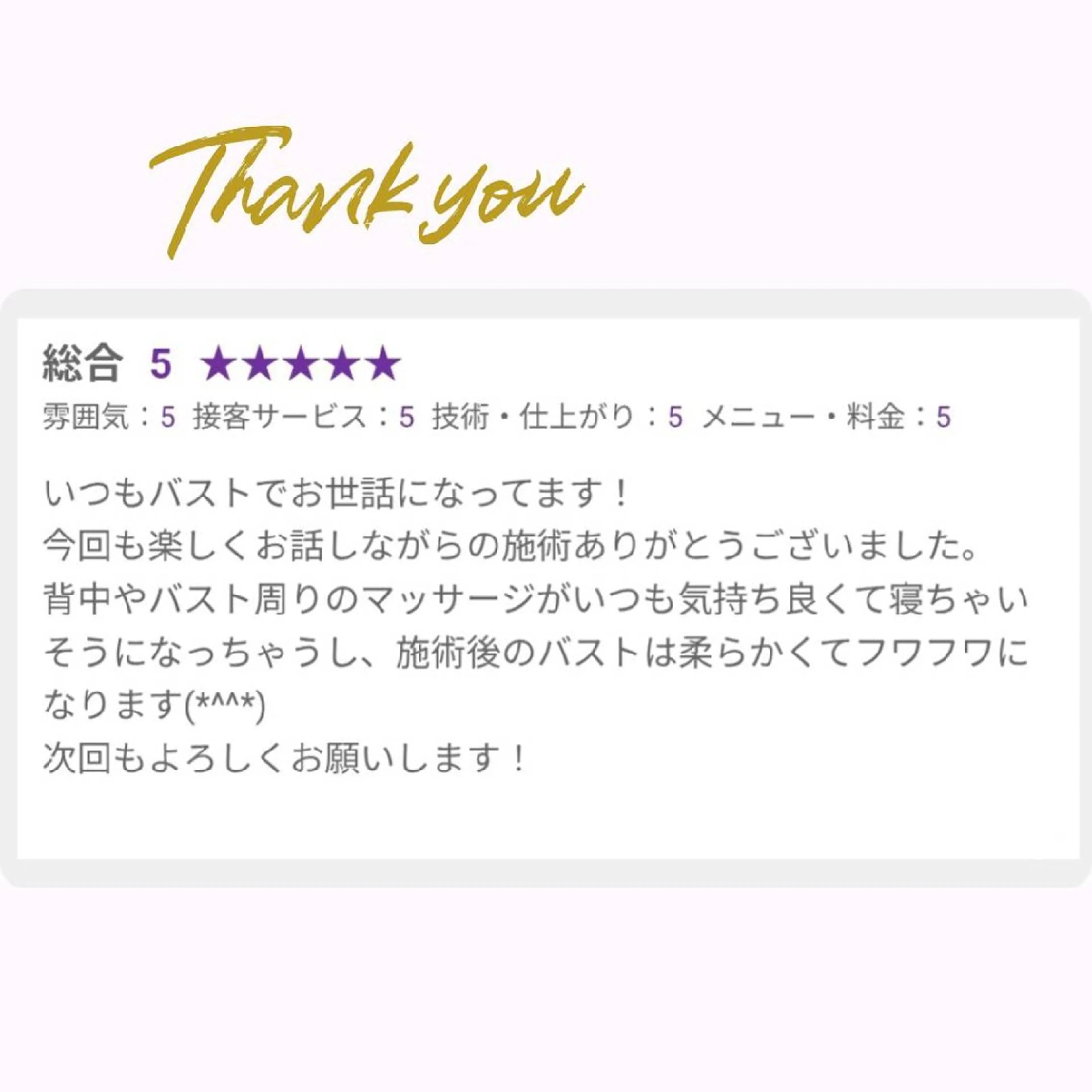 エステ マシュマロバスト coucouのエステ・リラクイメージ