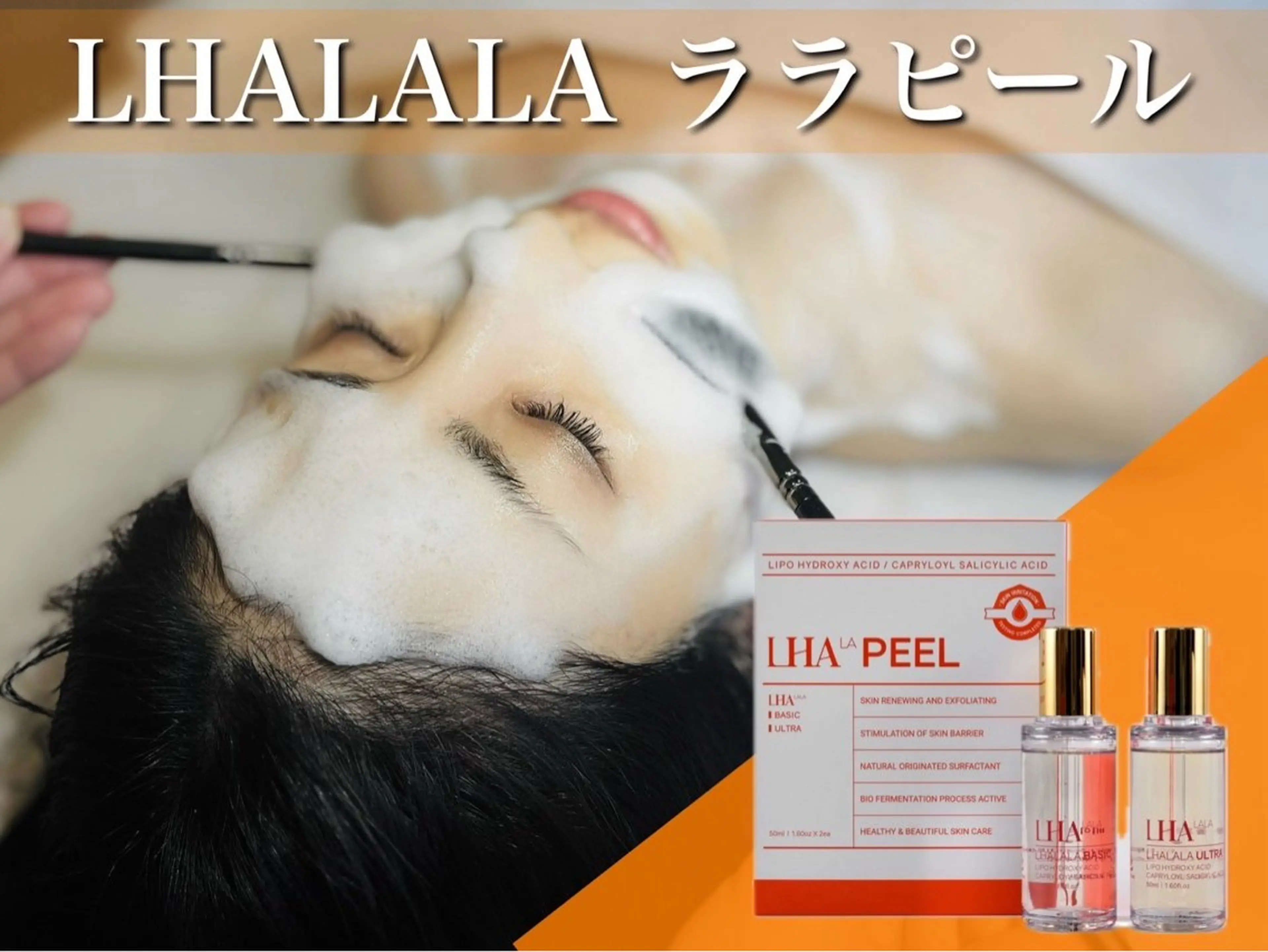 速攻ツヤ肌💆‍♀️✨肌育ピーリング【ララピール】LHALALA PEEL 💖予定の前でも受けられる🧡の写真