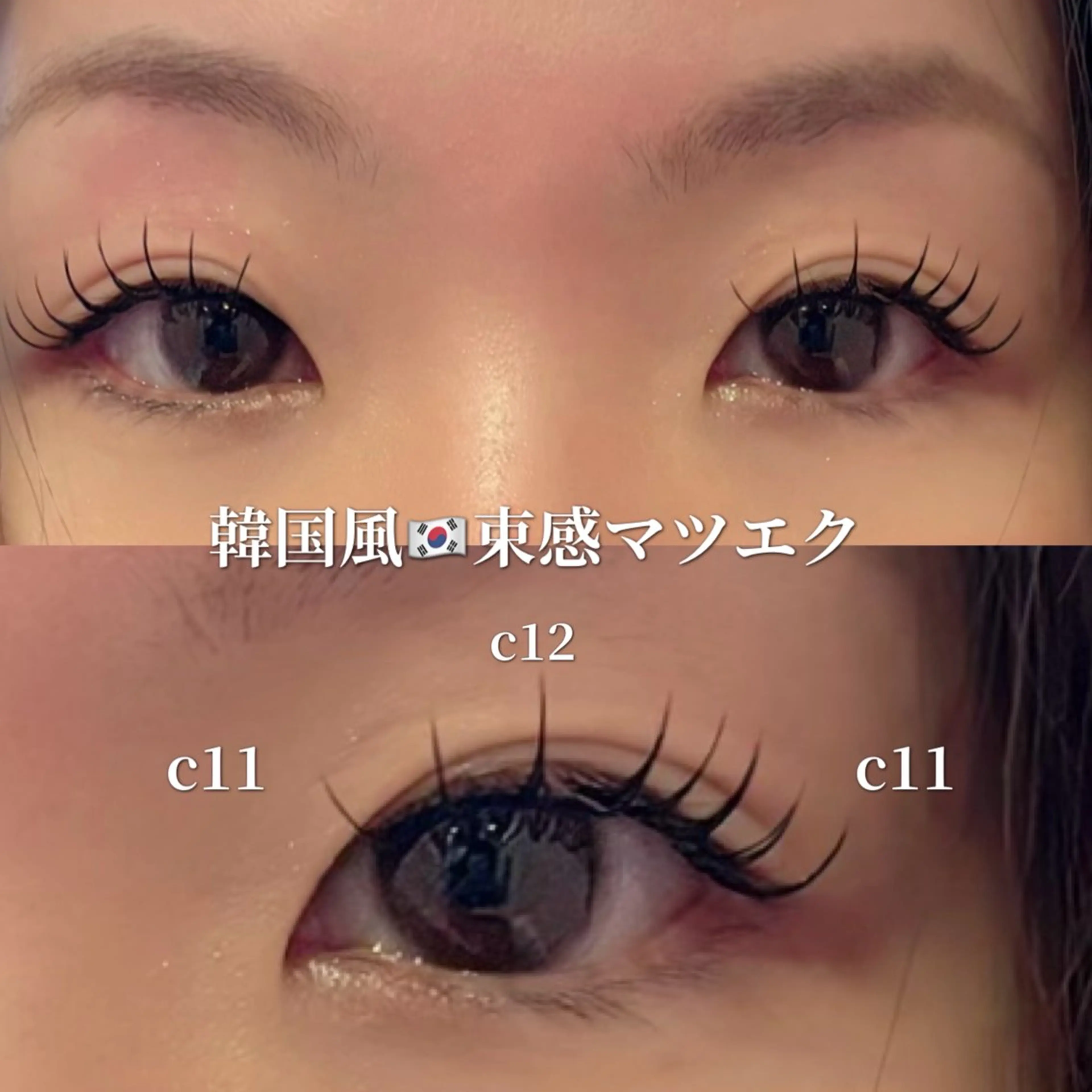 マツエク・マツパ 韓国風マツエク マツエク Amour angeのマツエク・マツパデザイン