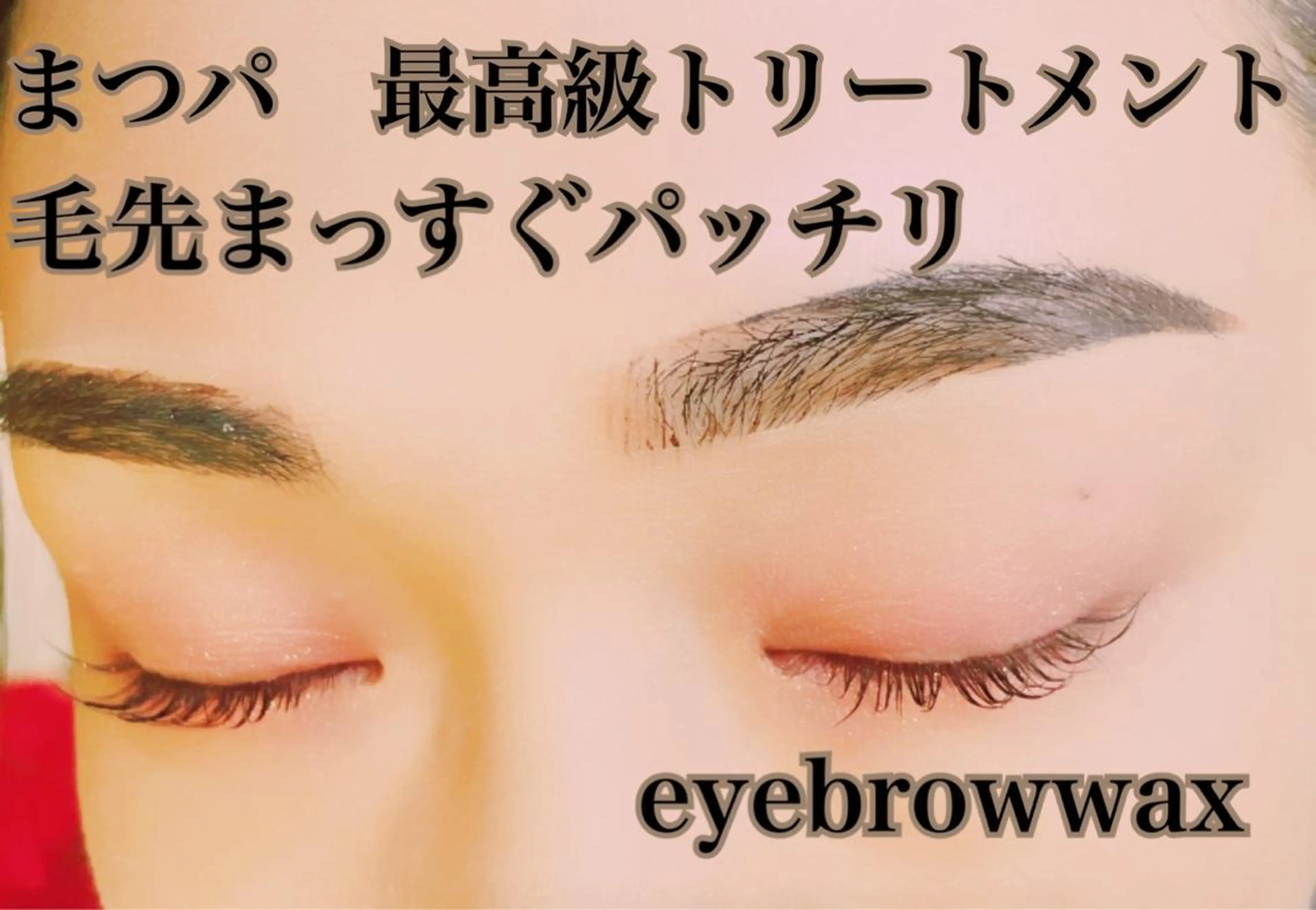 マツエク・マツパ アイブロウ マツパ pico所属・pico 守口 大日 門真 寝屋 摂津のマツエク・マツパデザイン