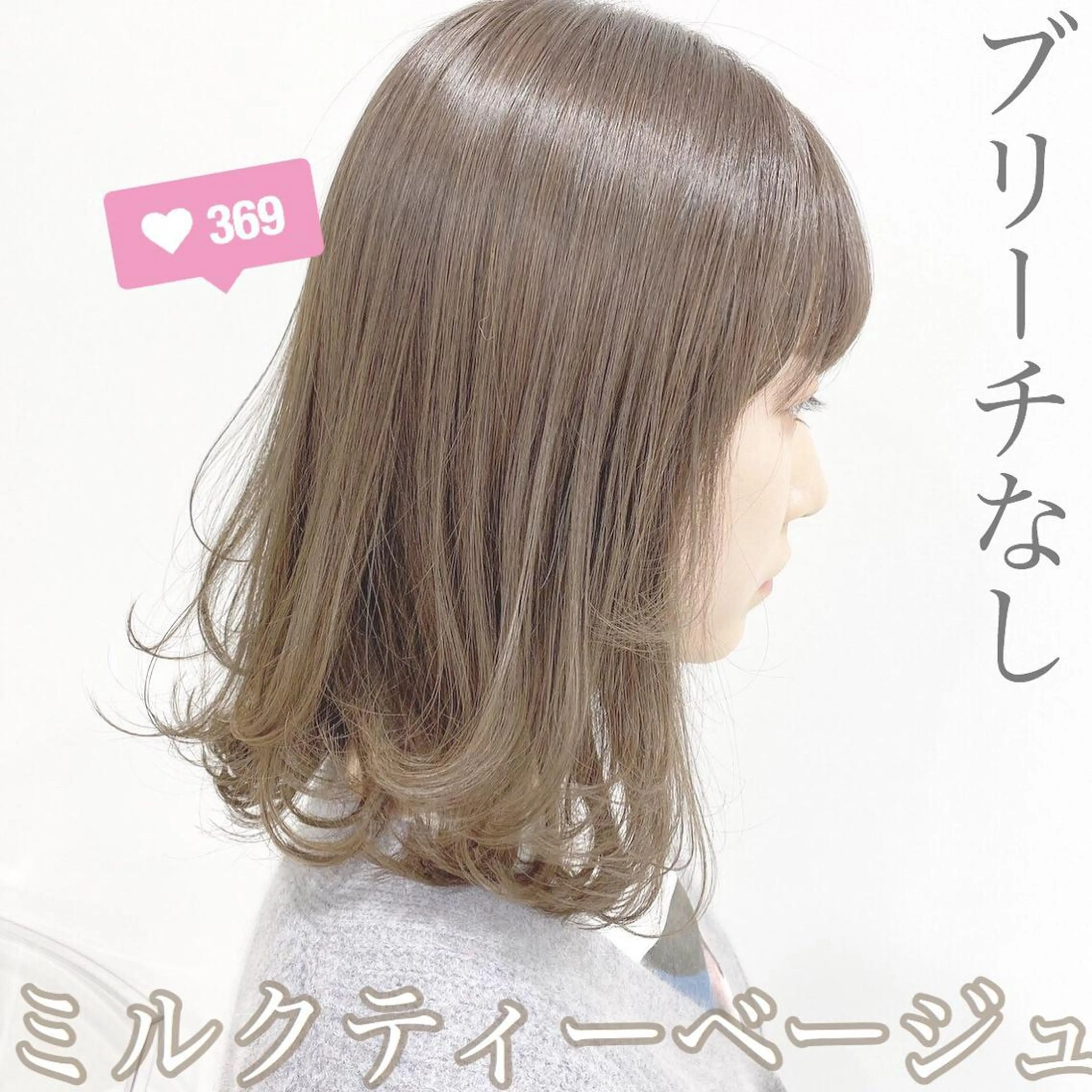 ミディアム 🩶透髪×モテ髪🩶 池袋SHE🏹🩶のヘアスタイル