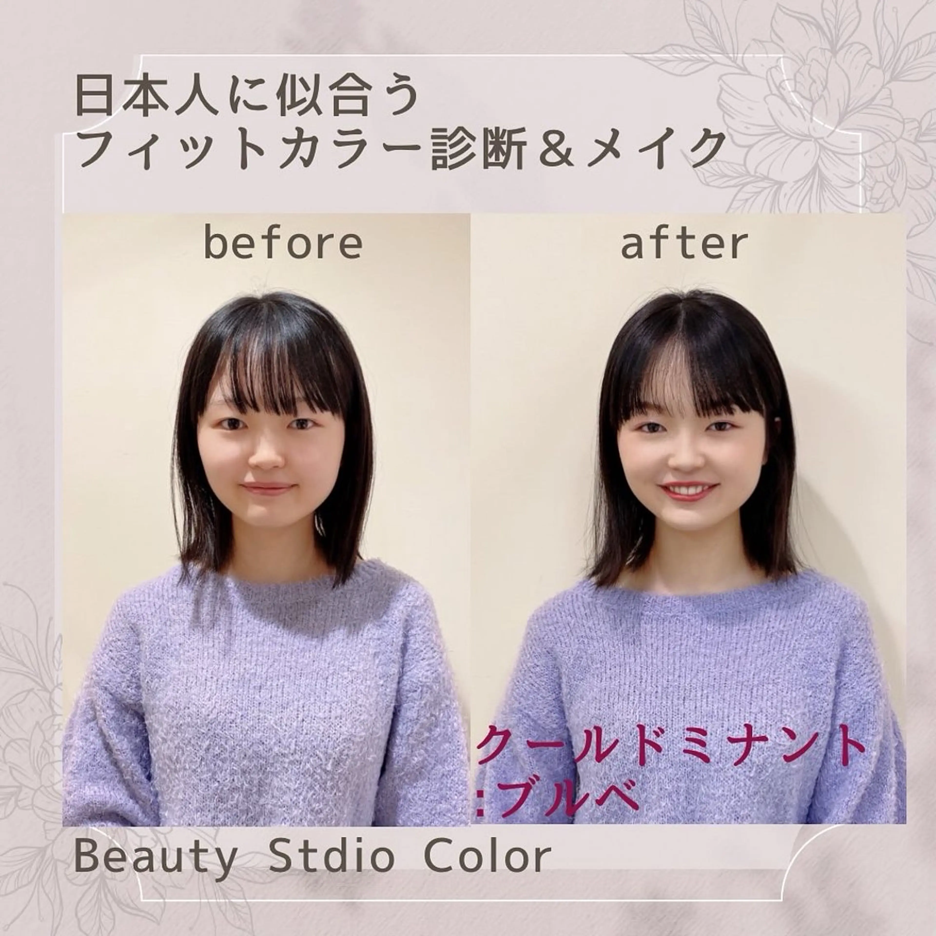 パーソナルカラー診断 中村 忍のエステ・リラクイメージ