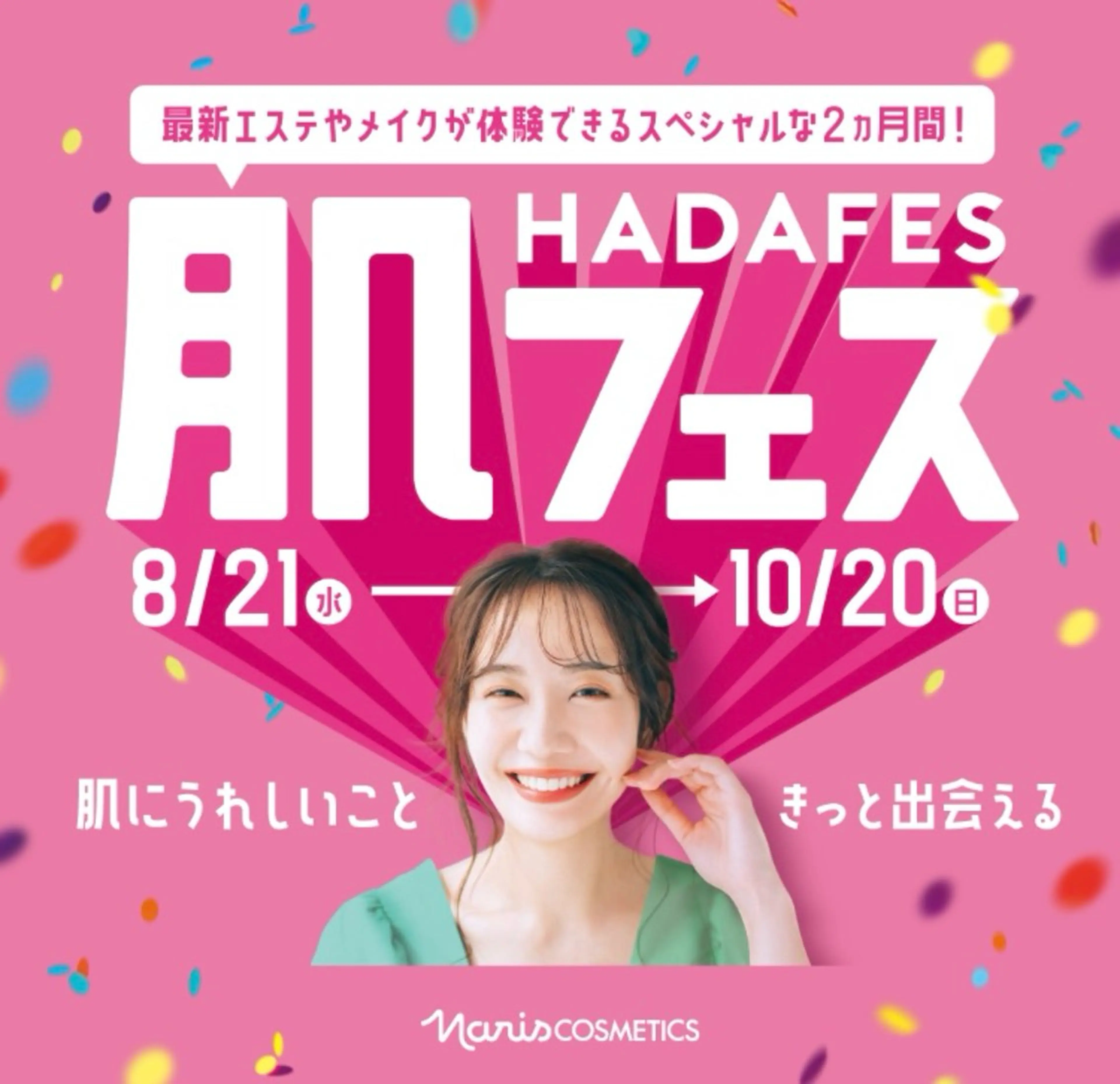 デアイム所属・松永 広美のエステ・リラクイメージ