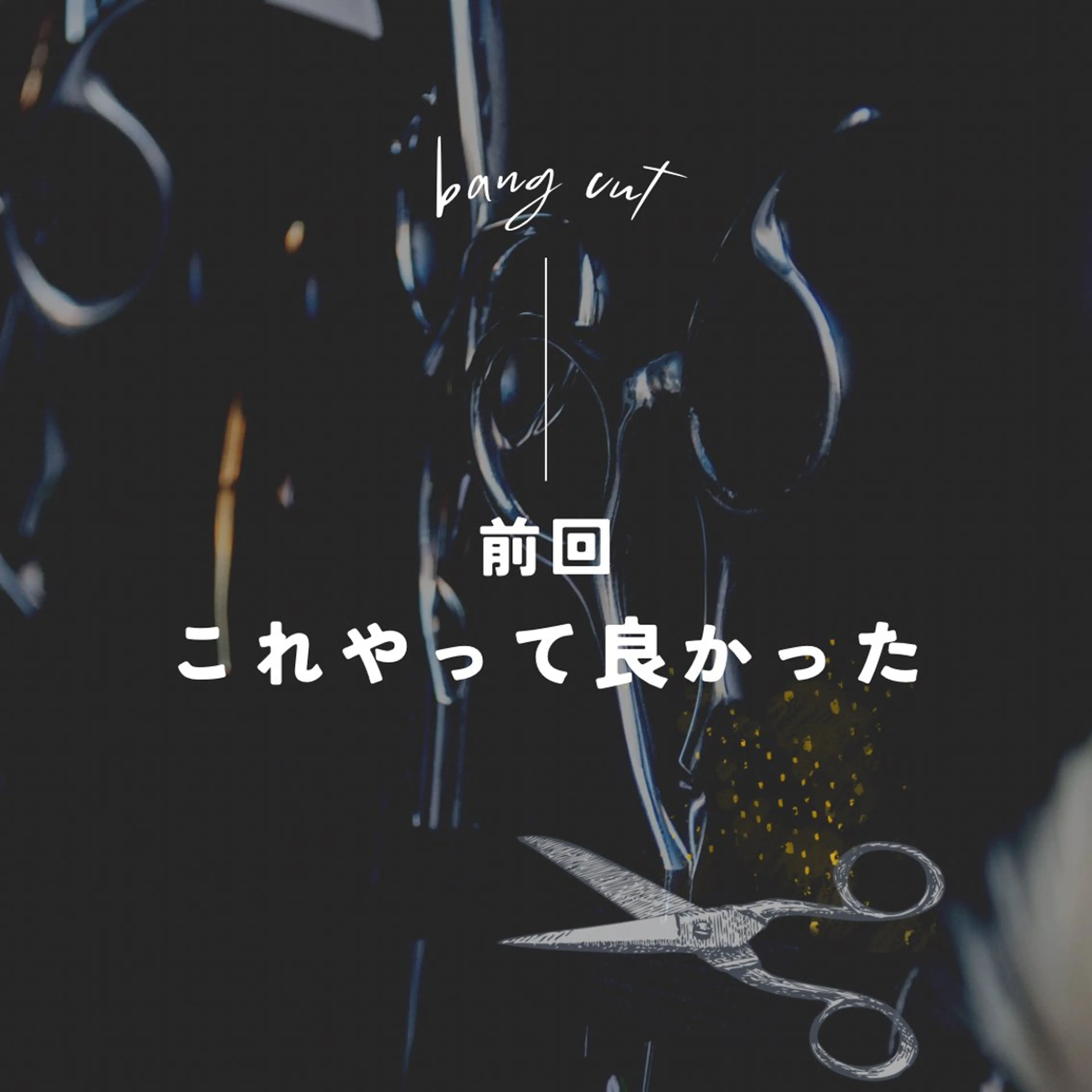 BALANCE LASHのマツエク・マツパデザイン