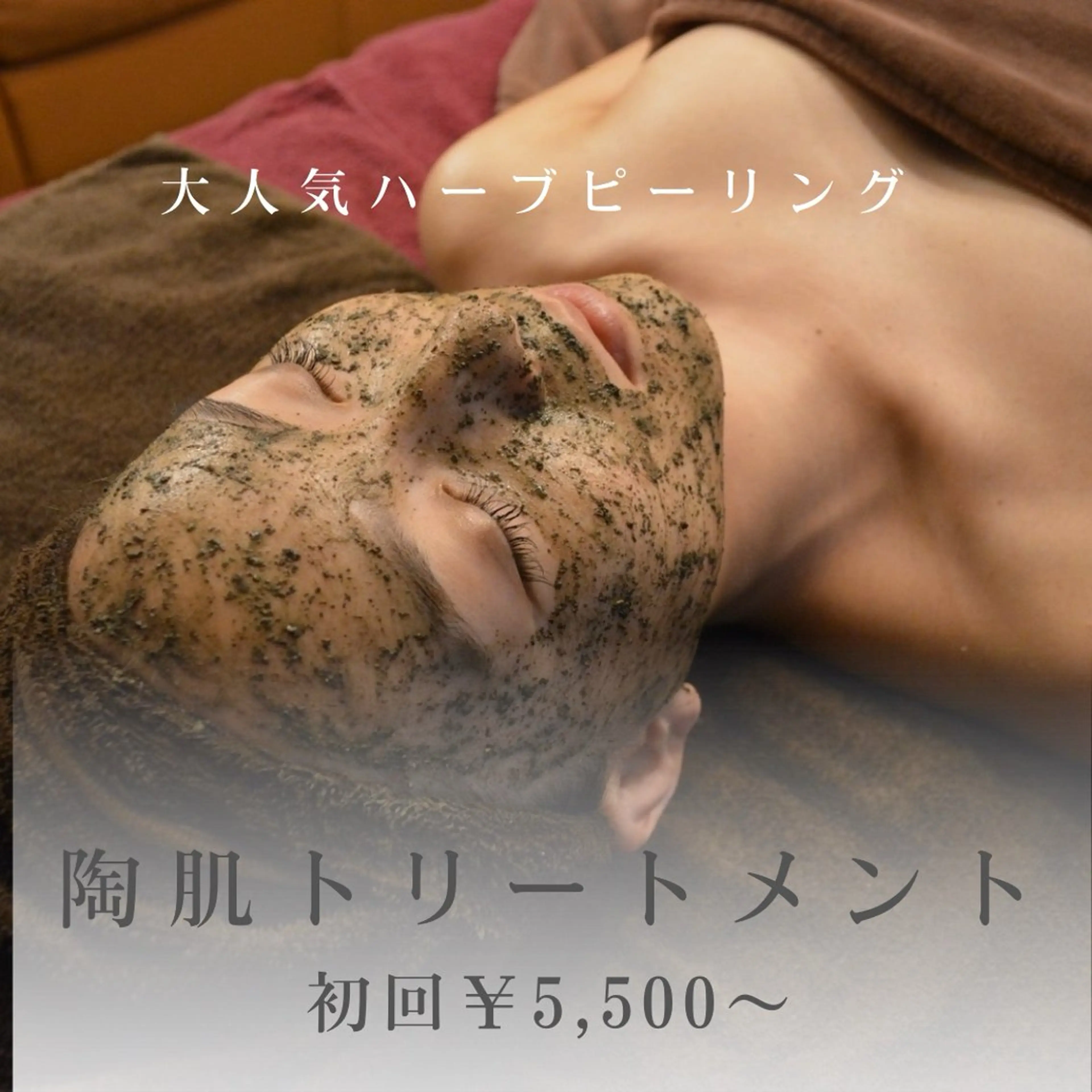 渡邊 千夏のエステ・リラクイメージ