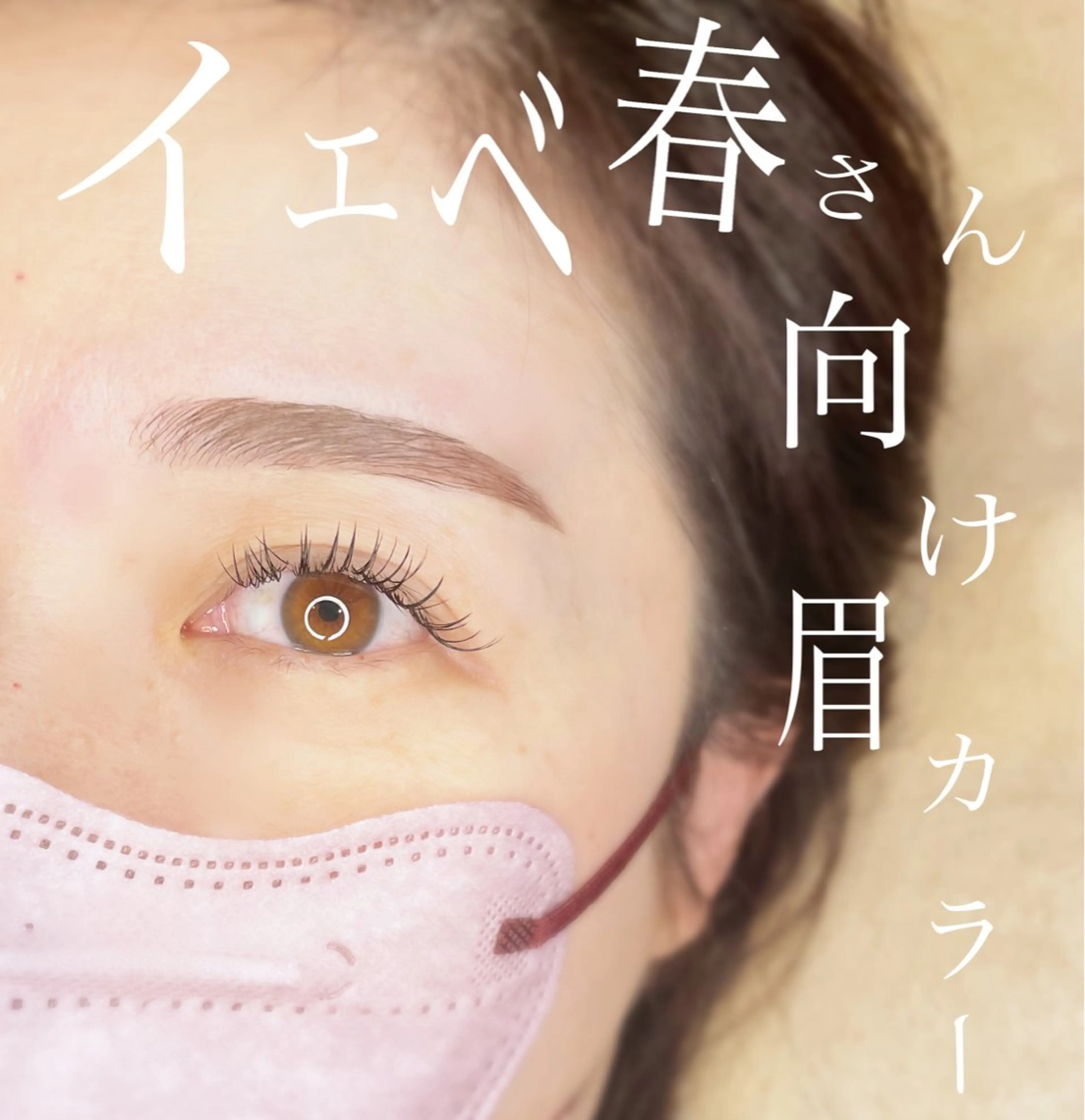 マツエク・マツパ アイブロウ フラットラッシュ ワックス脱毛 眉カット その他(アイブロウ) 山城 エスタの眉毛・アイブロウイメージ