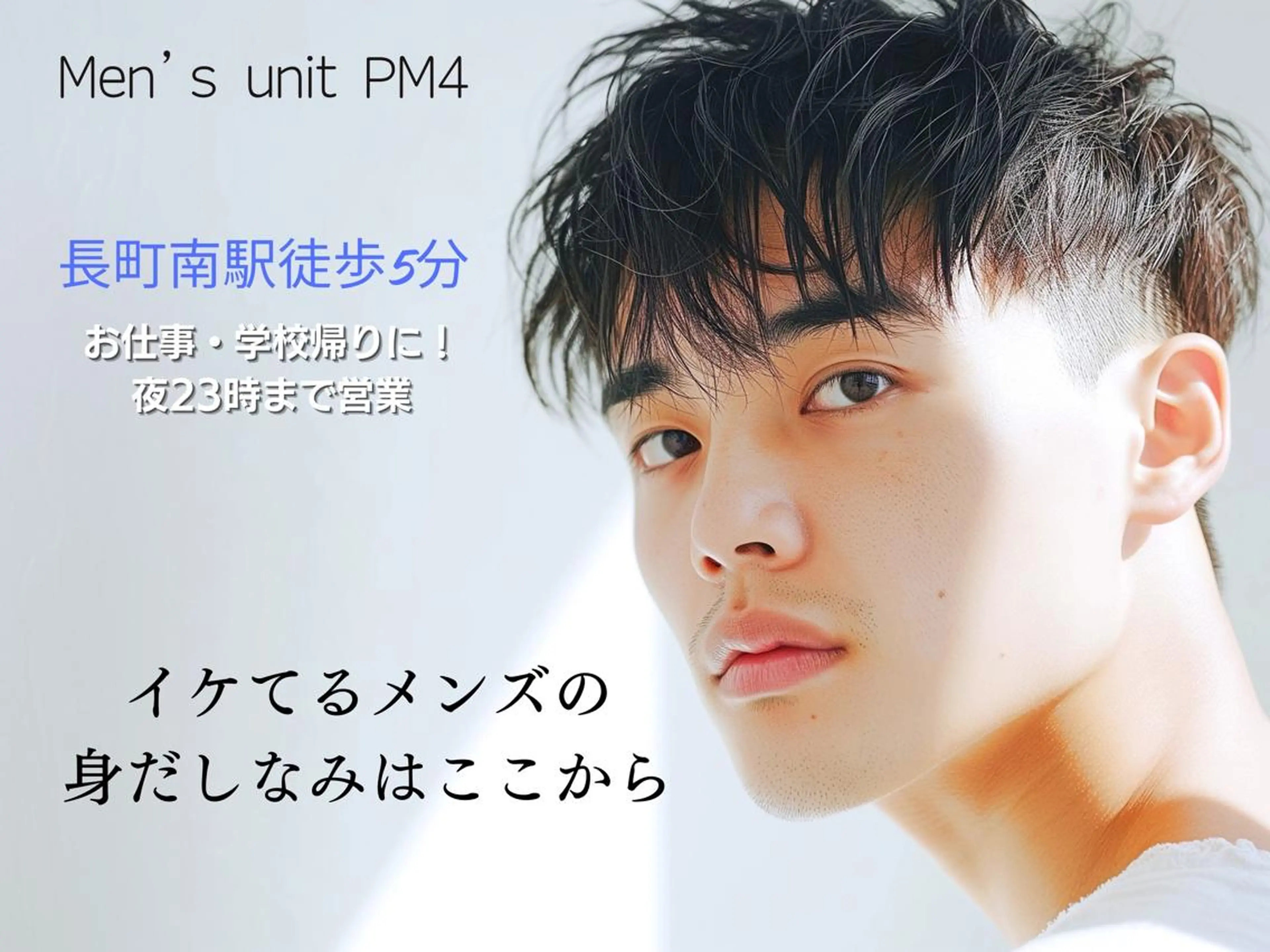 ショート メンズ　UNIT PM4のヘアスタイル