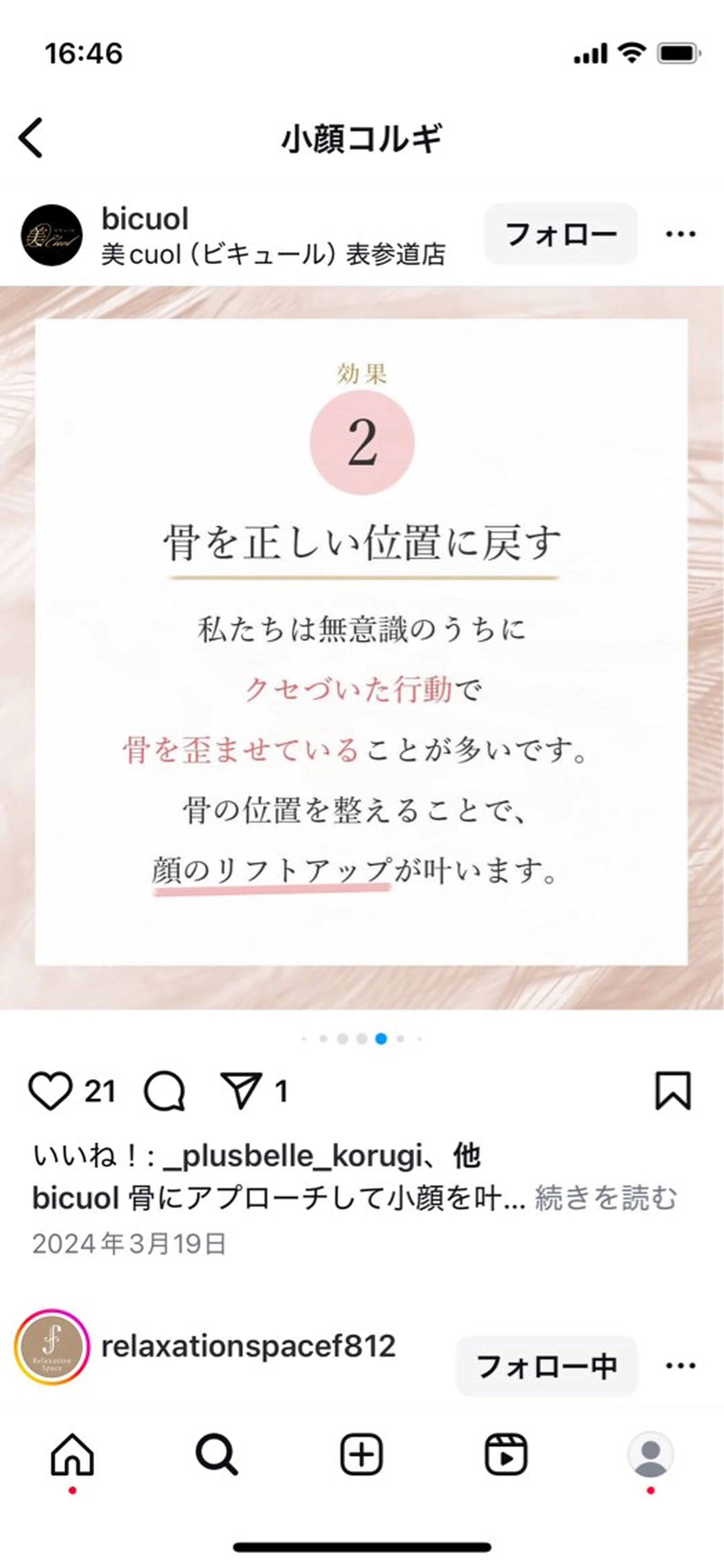 小顔コルギ＆よもぎ蒸しサロンLINKA所属・小顔＆美肌 サロンLINKAのエステ・リラクイメージ