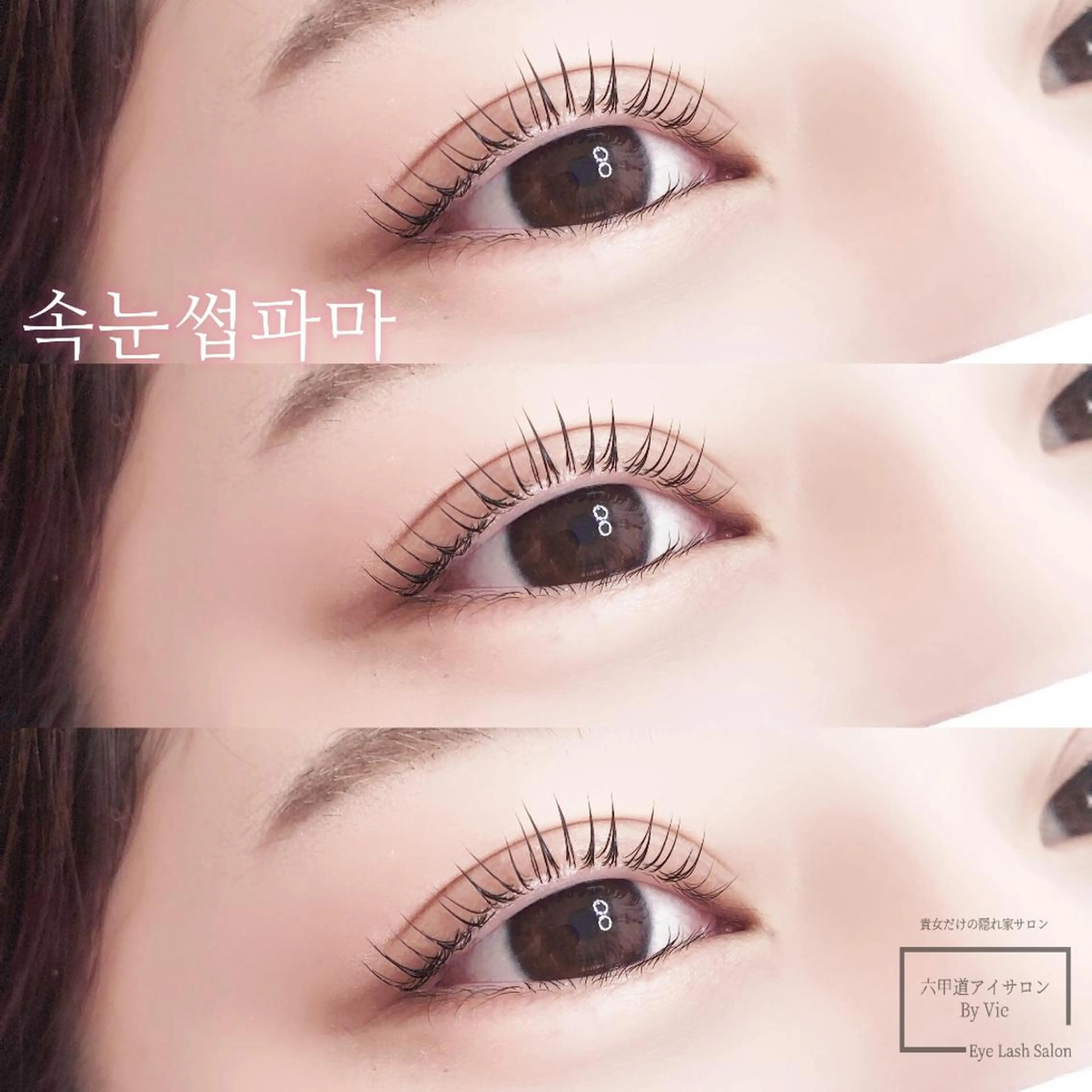 マツエク・マツパ 束感まつ毛 ナチュラル 絶対可愛い保証 韓国🇰🇷ワンホンのマツエク・マツパデザイン