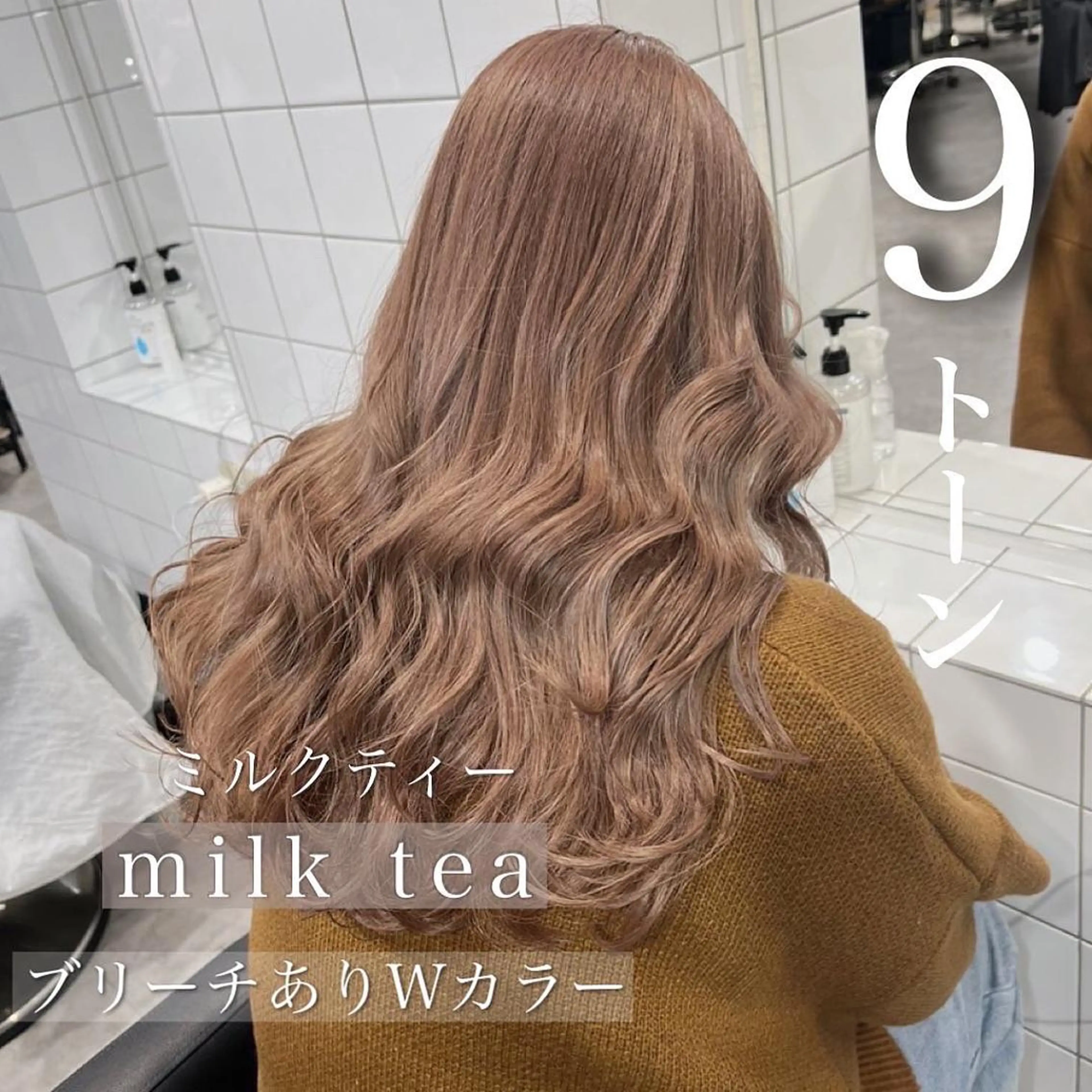 ロング ピンクブラウン くすみミルクティー／ ブラウン🪡TOWAのヘアスタイル