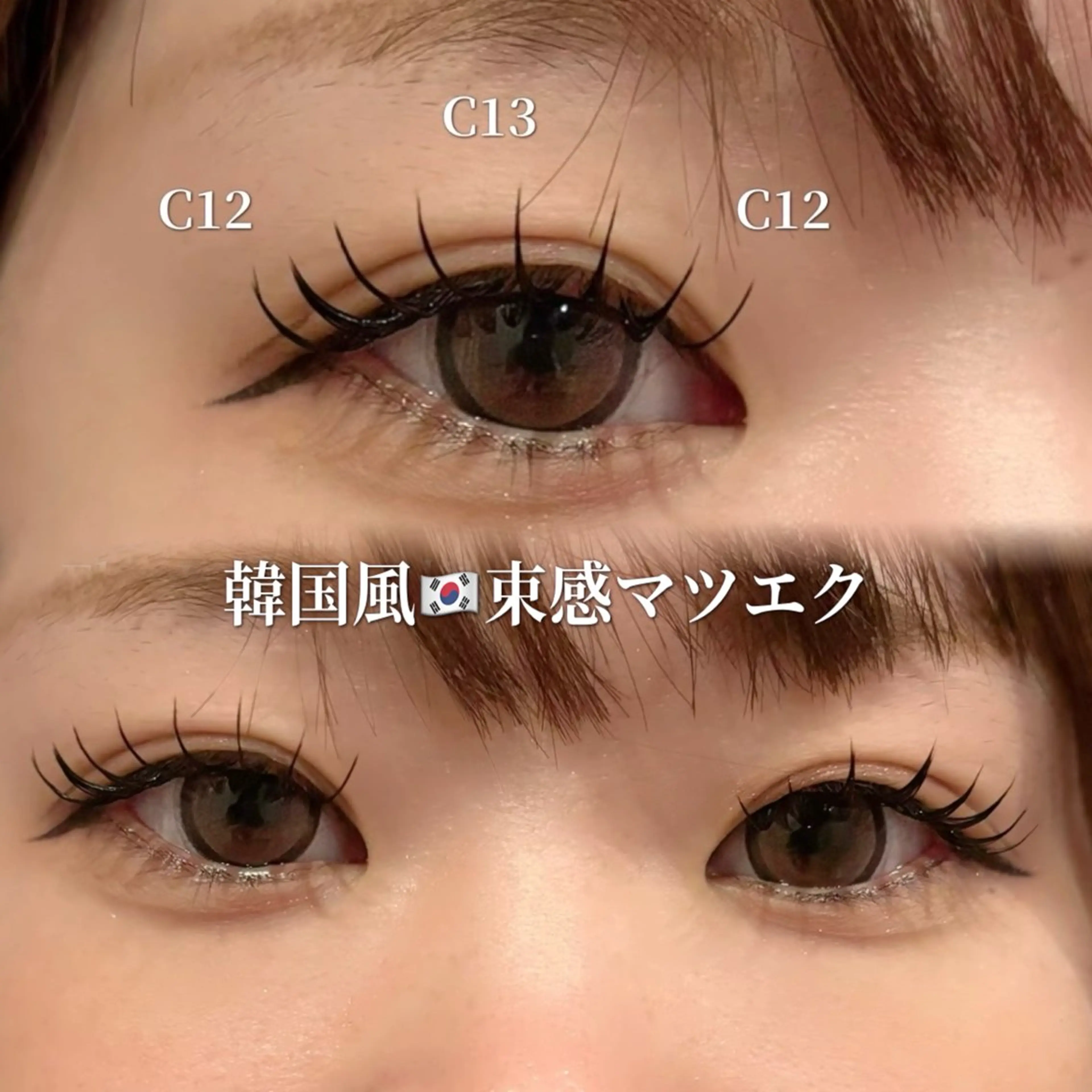 マツエク・マツパ 韓国風マツエク Amour angeのマツエク・マツパデザイン