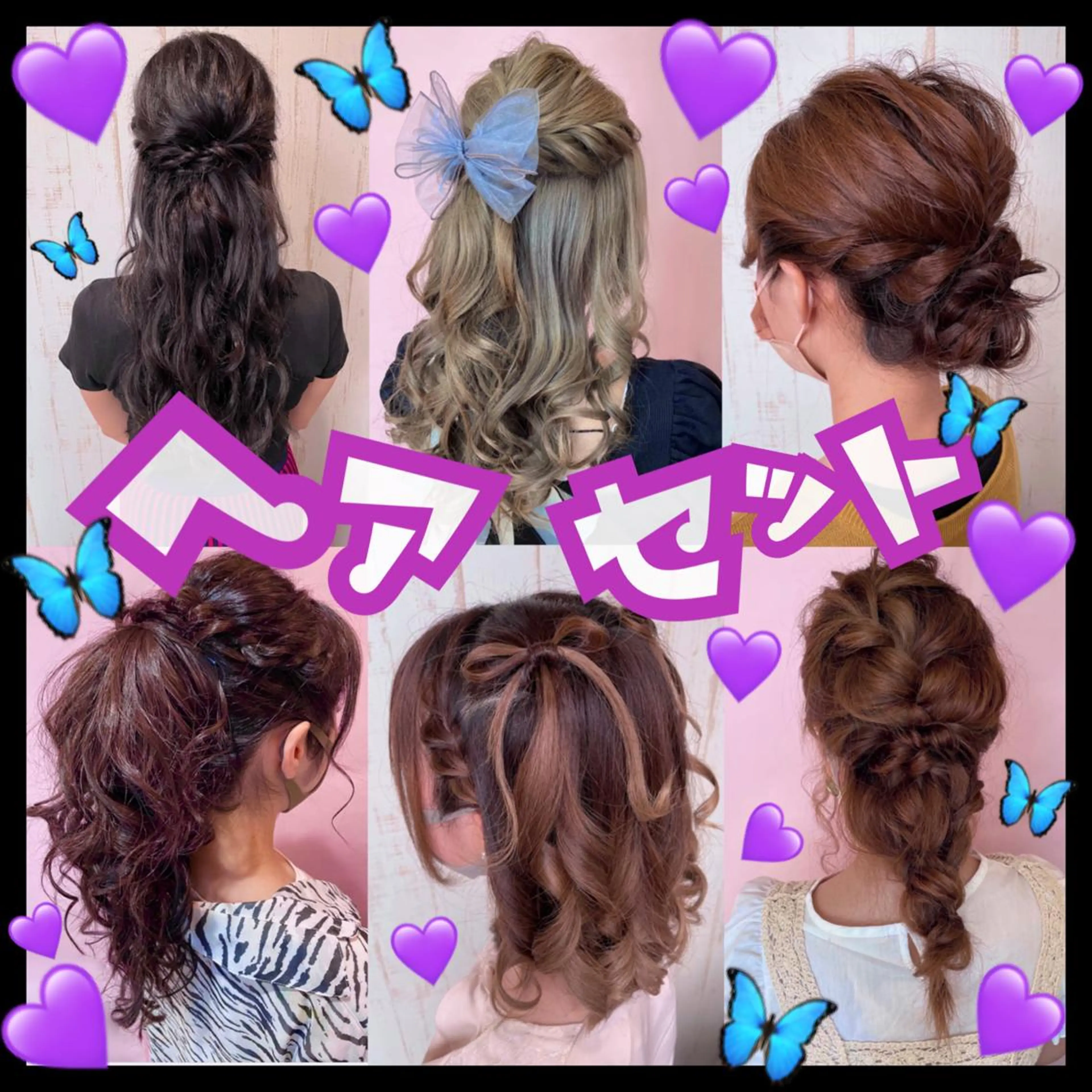 👾ヘアセットの写真
