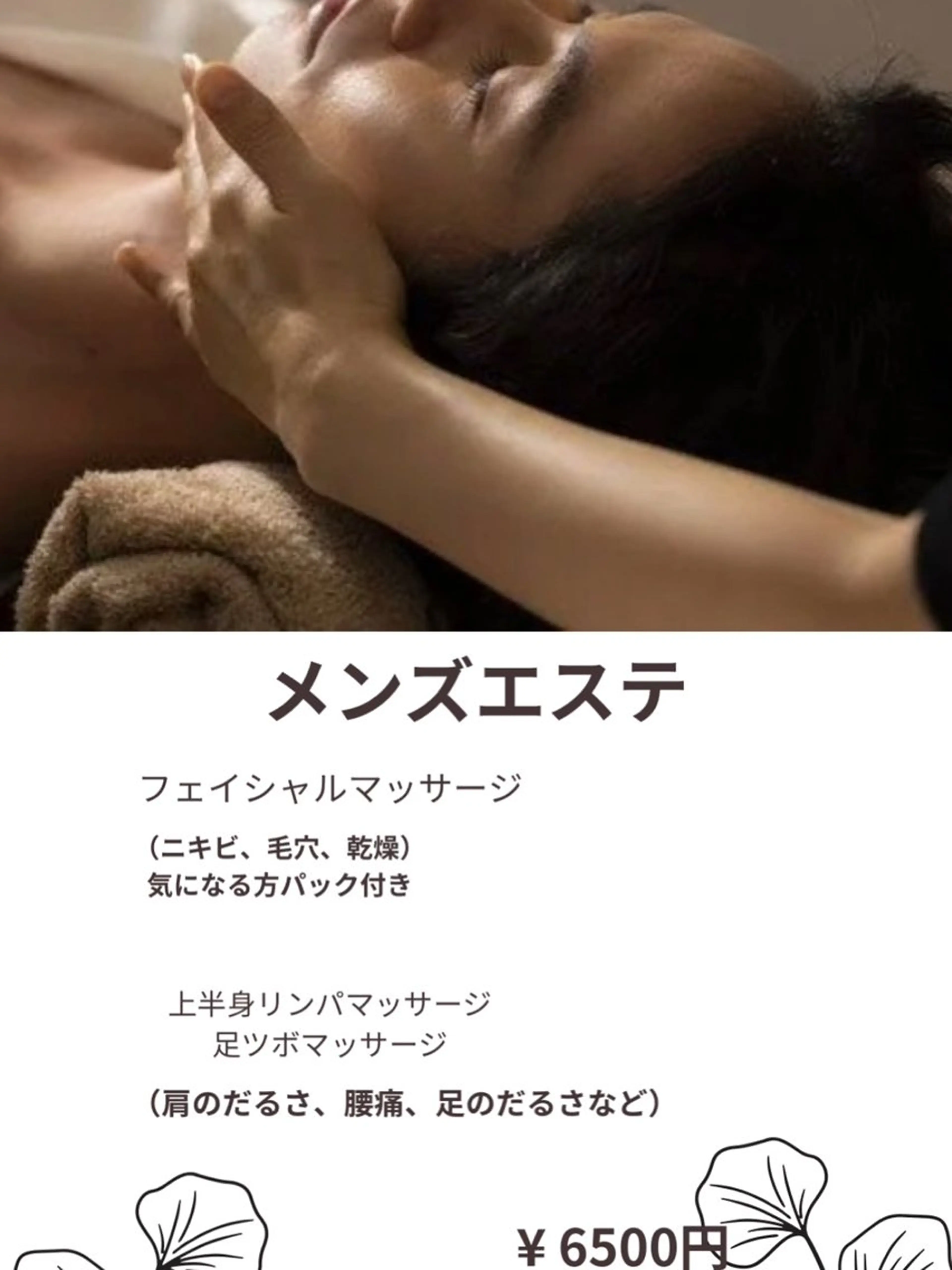 メンズエステ、お悩みパック付き🫧足ツボ肩腰痛でお悩みの方中百舌鳥限定の写真