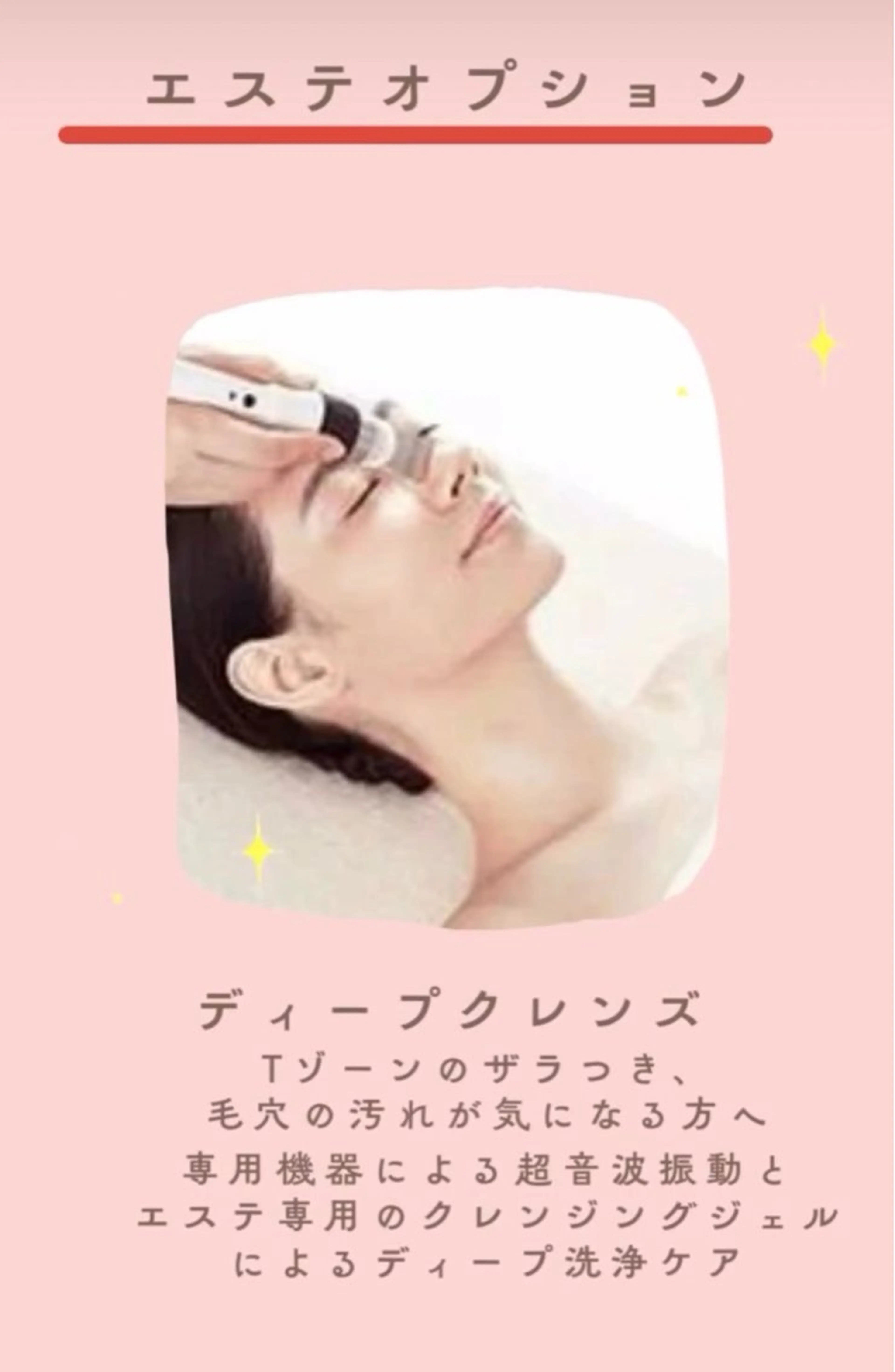 【毛穴集中エステ🌼】超音波で毛穴のお掃除‼︎ツルツルお肌に✨の写真