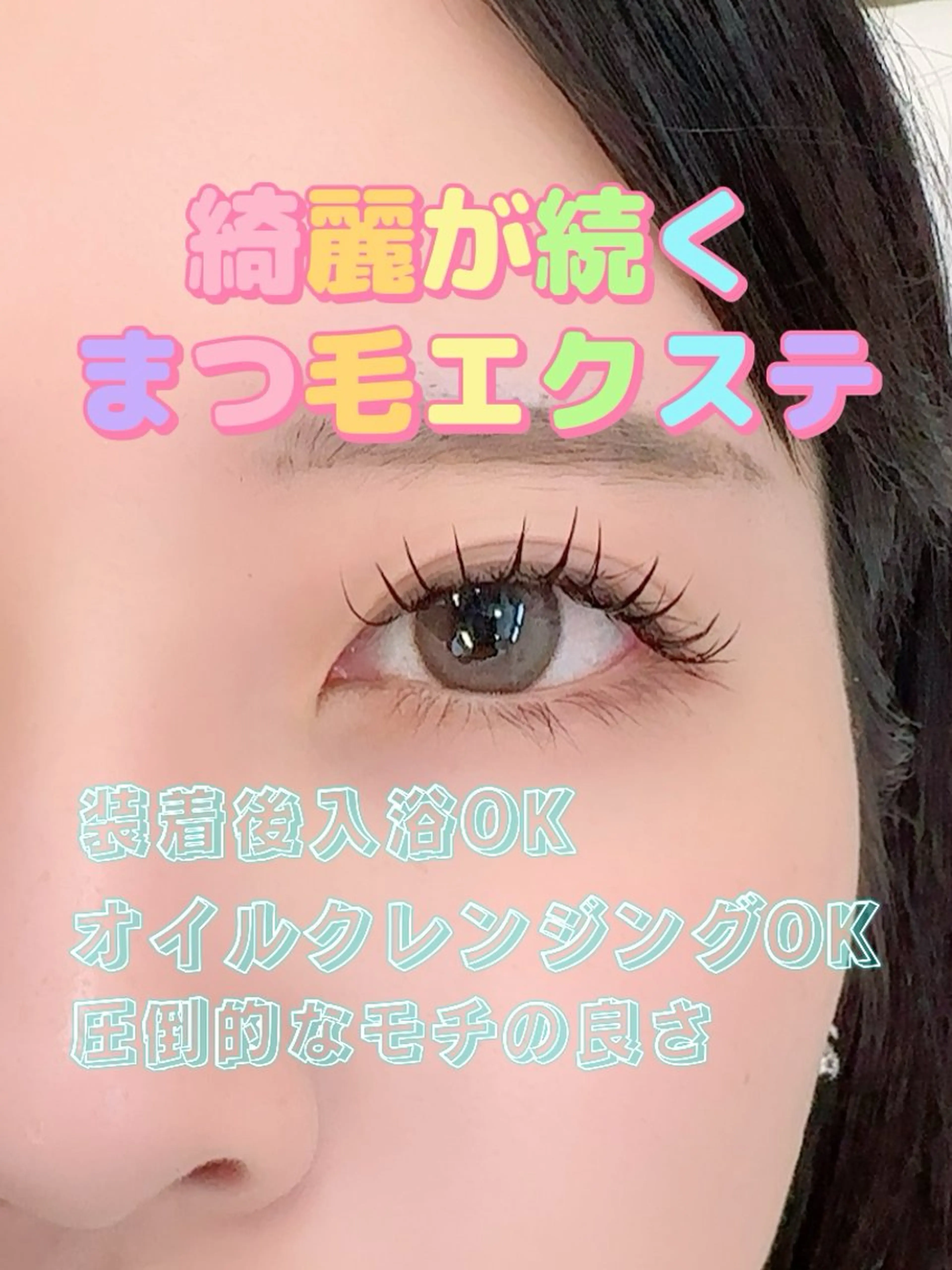 マツエク・マツパ ベティ ナガミのマツエク・マツパデザイン