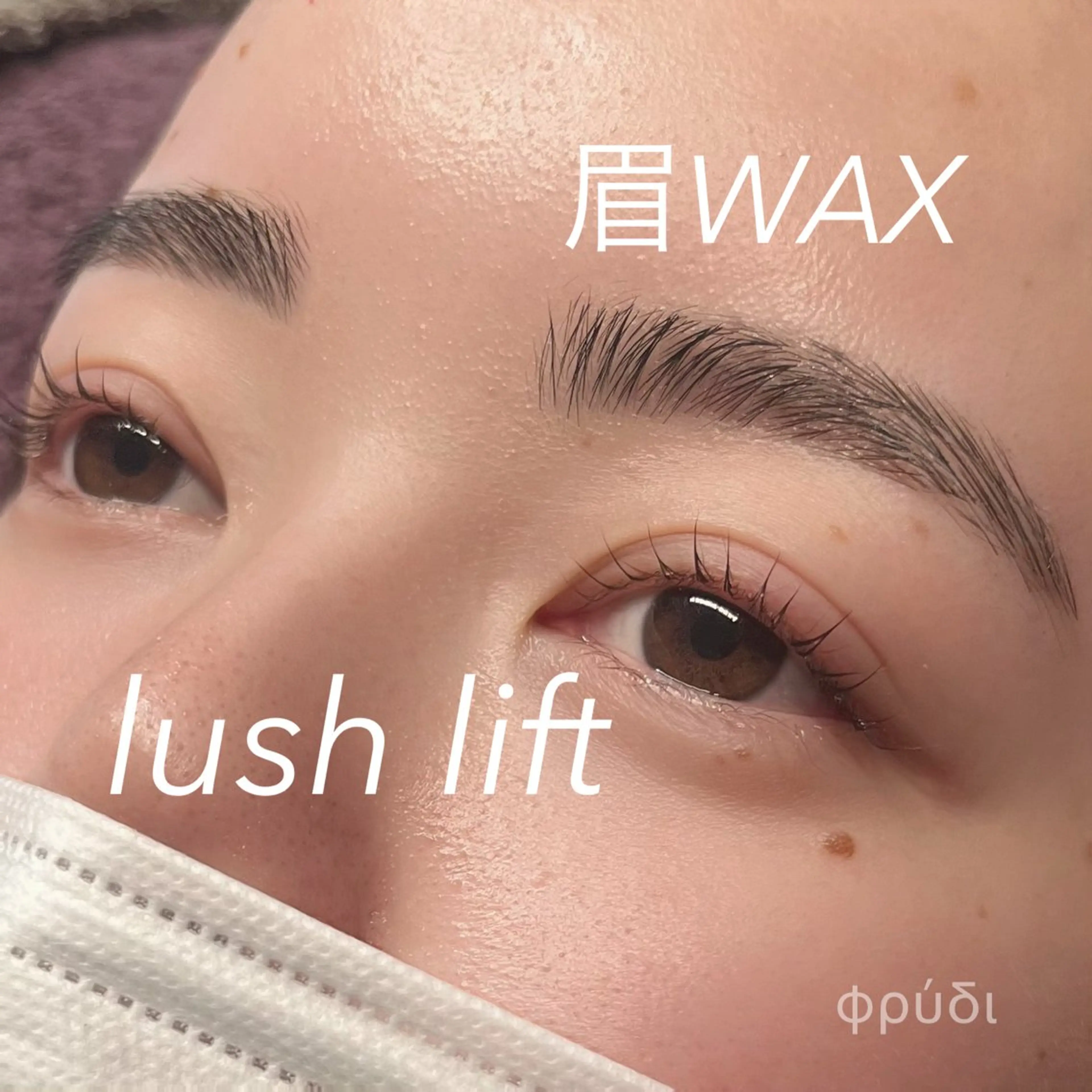 アイブロウ 目黒　フリヴィ 🤎HIROMIのマツエク・マツパデザイン