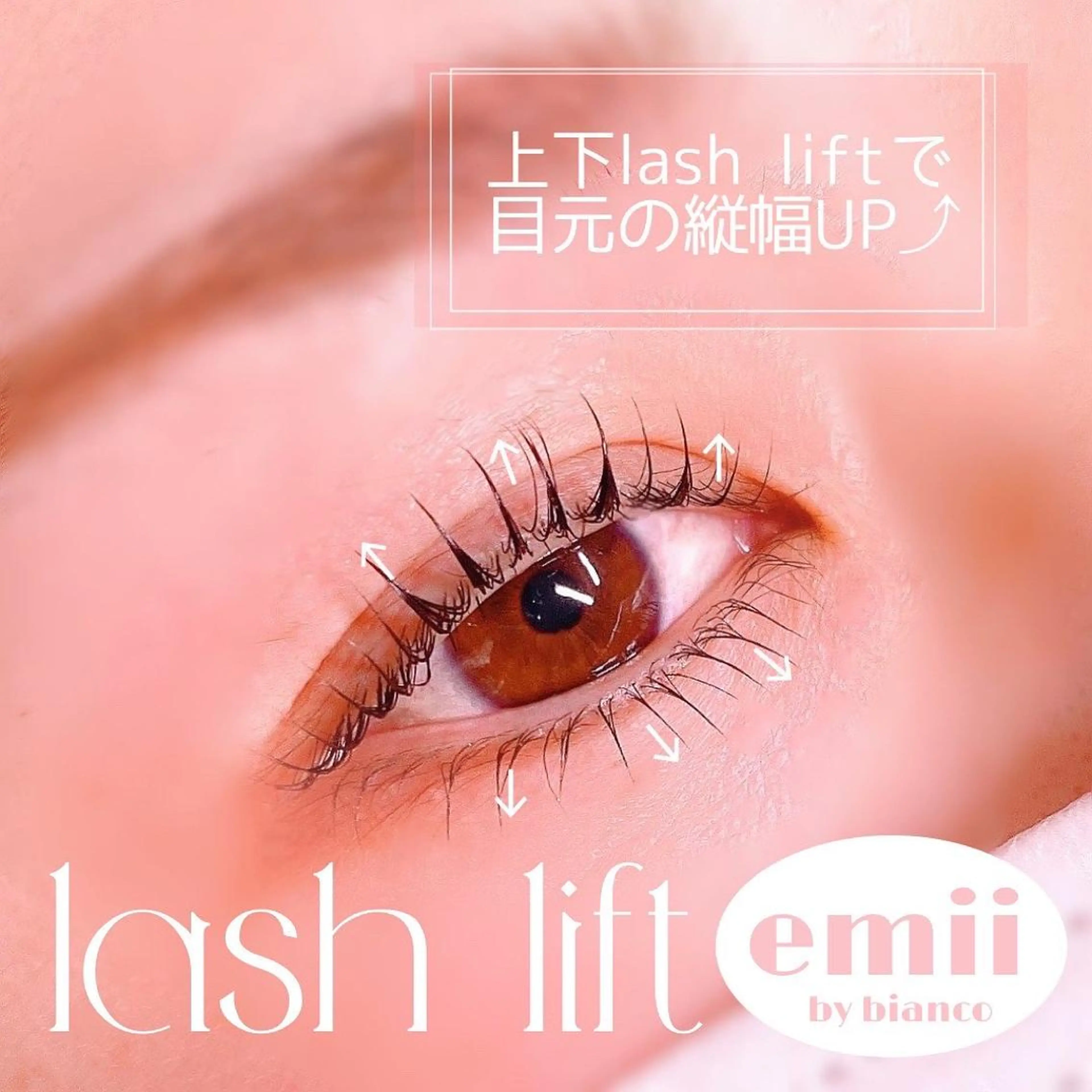 マツエク・マツパ 一重×まつ毛パーマ emii所属・磐田市 エミーのマツエク・マツパデザイン