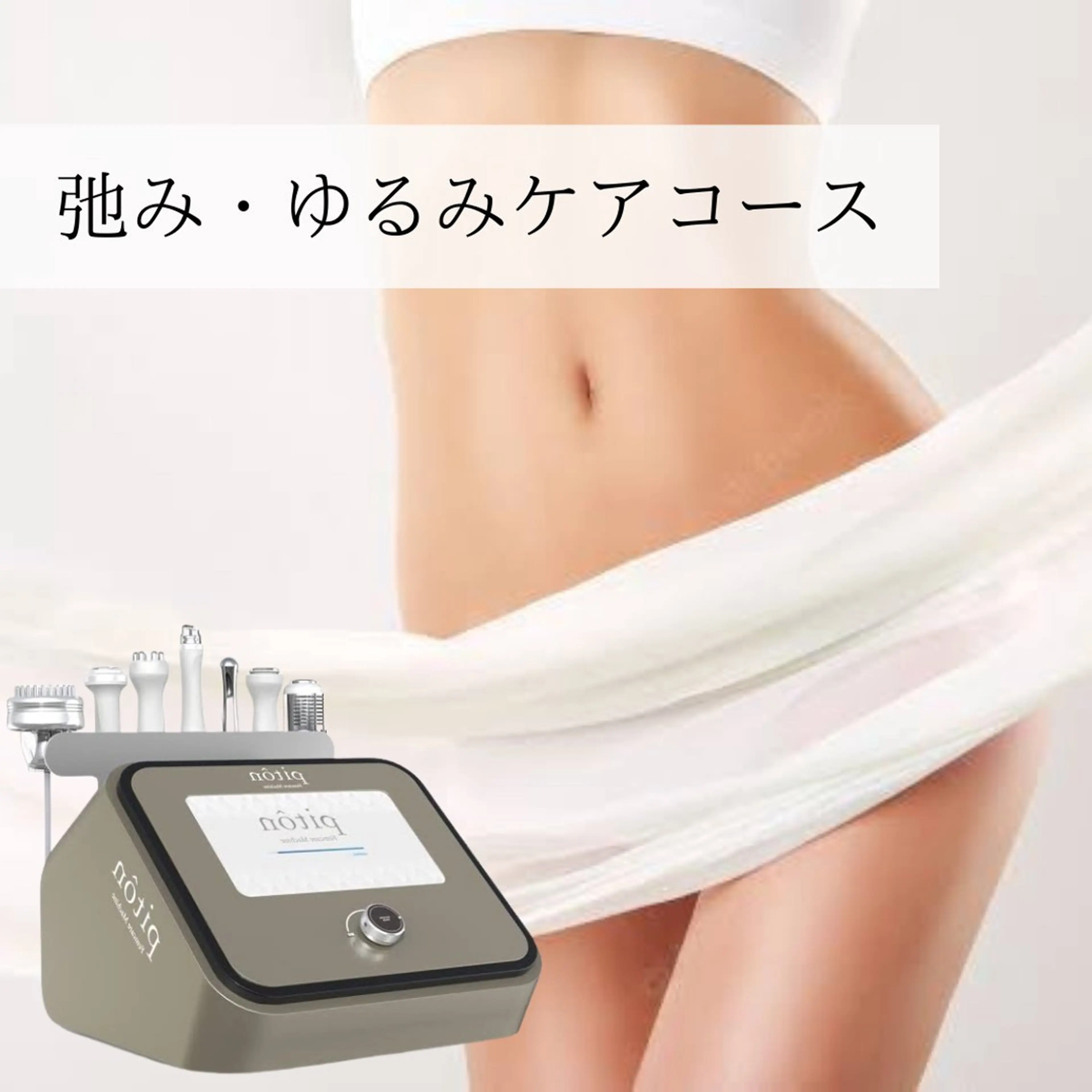 【最新フェムケア】《VIOたるみケア》蘇るハリ＆弾力の写真