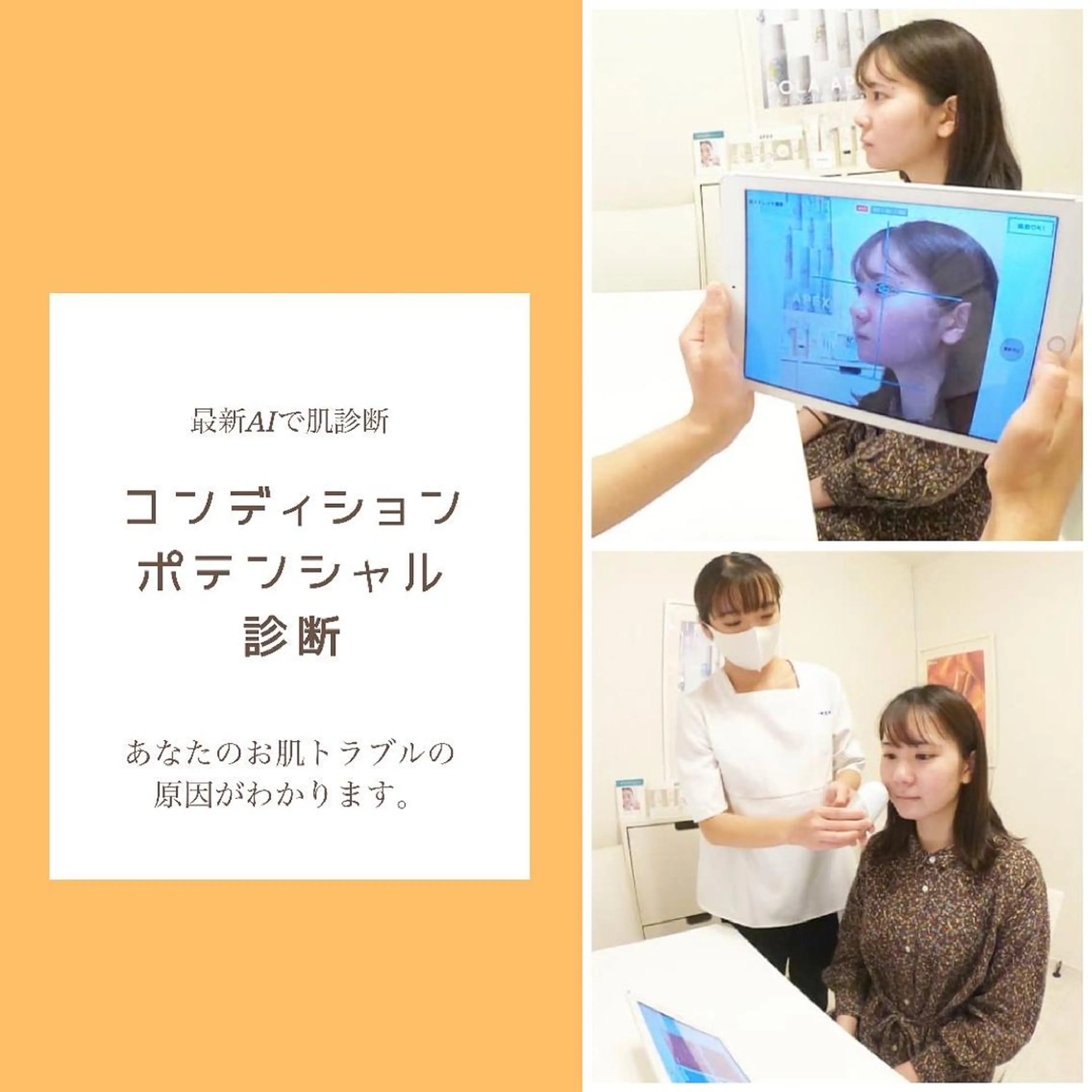 最新AI診断による肌分析の写真