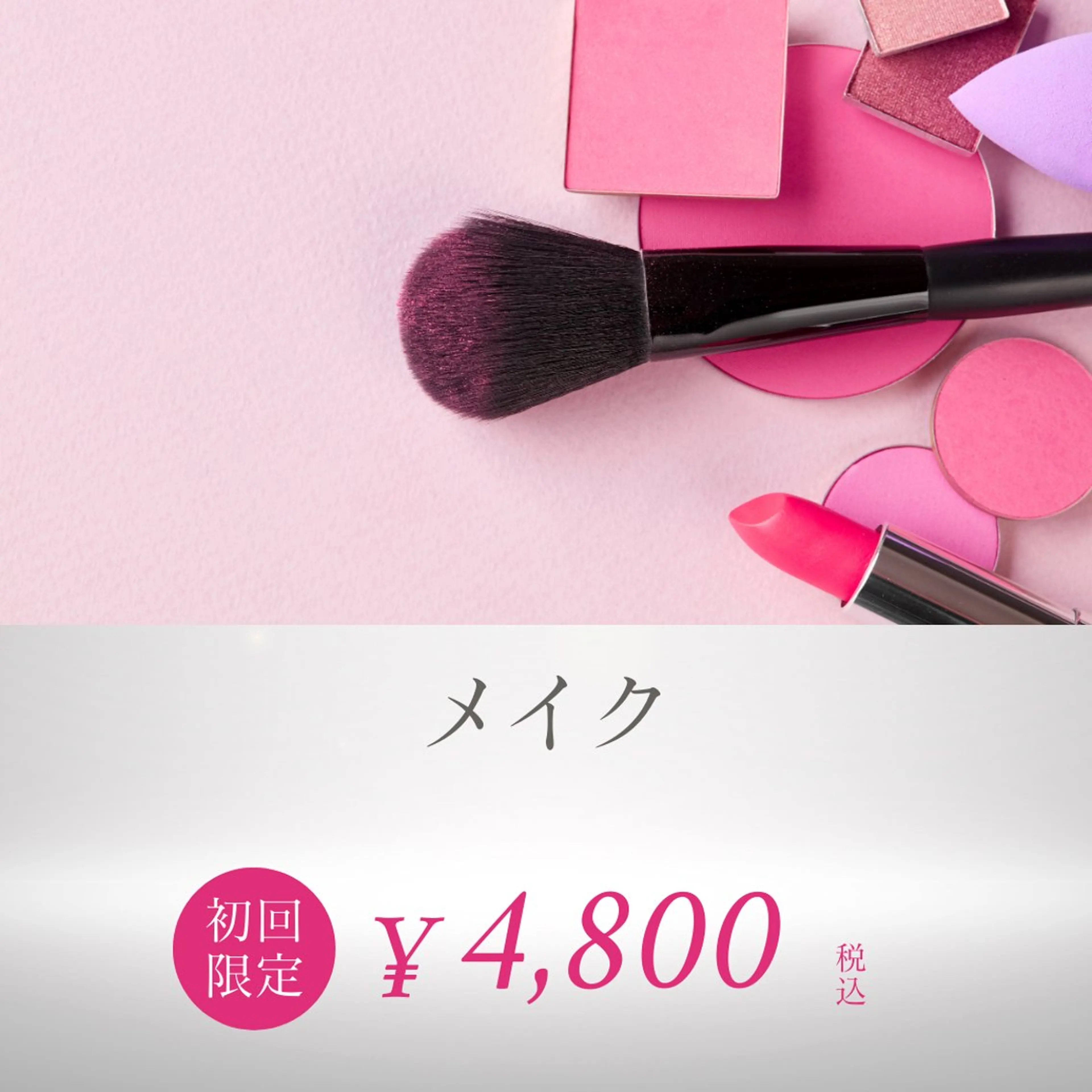 専任のメイクスタッフがフルメイクを担当。パーティやお出かけ、撮影前のメイクなどに是非ご利用ください。の写真