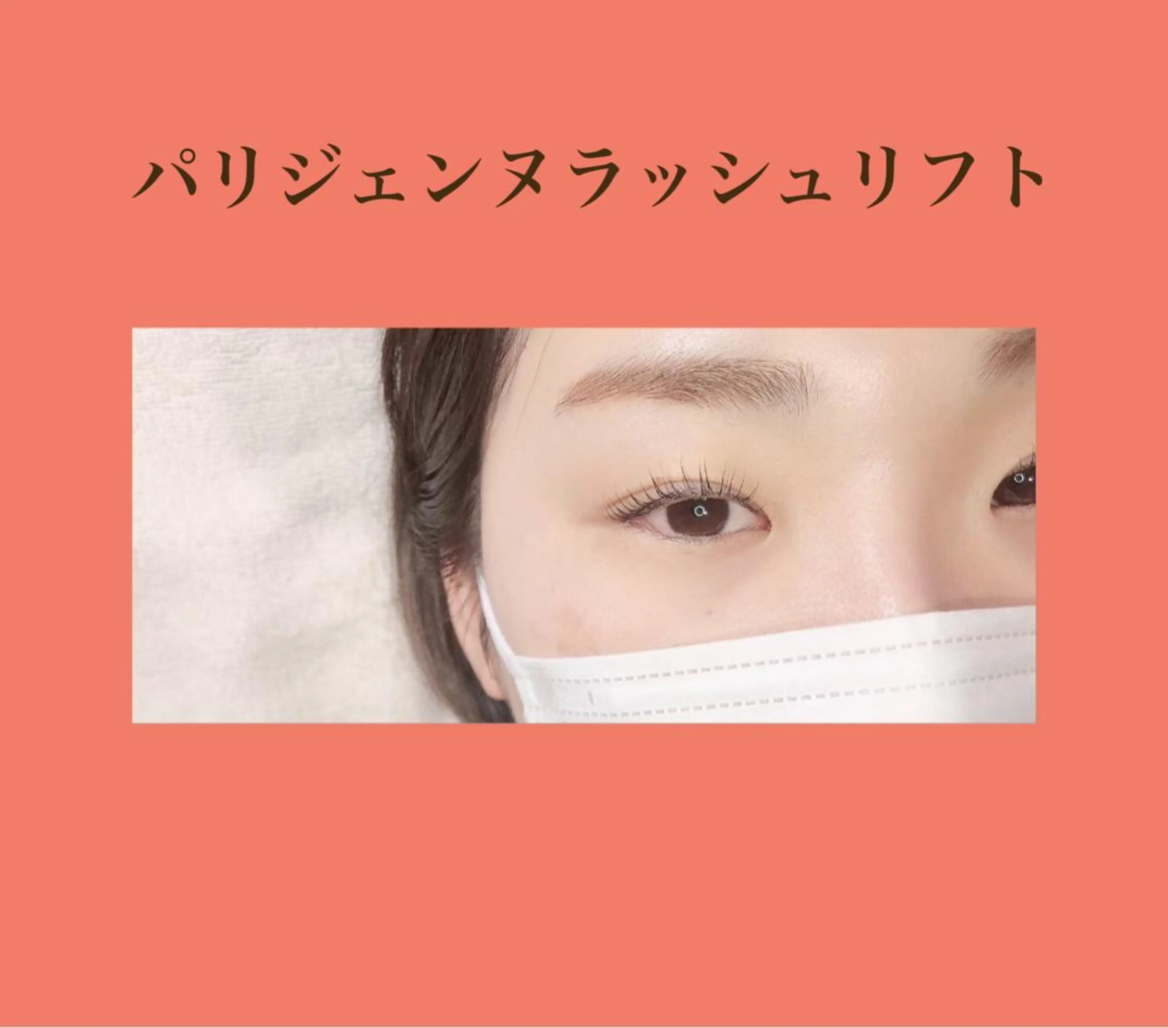 マツエク・マツパ マツパ FIRST SEAT 生田のマツエク・マツパデザイン