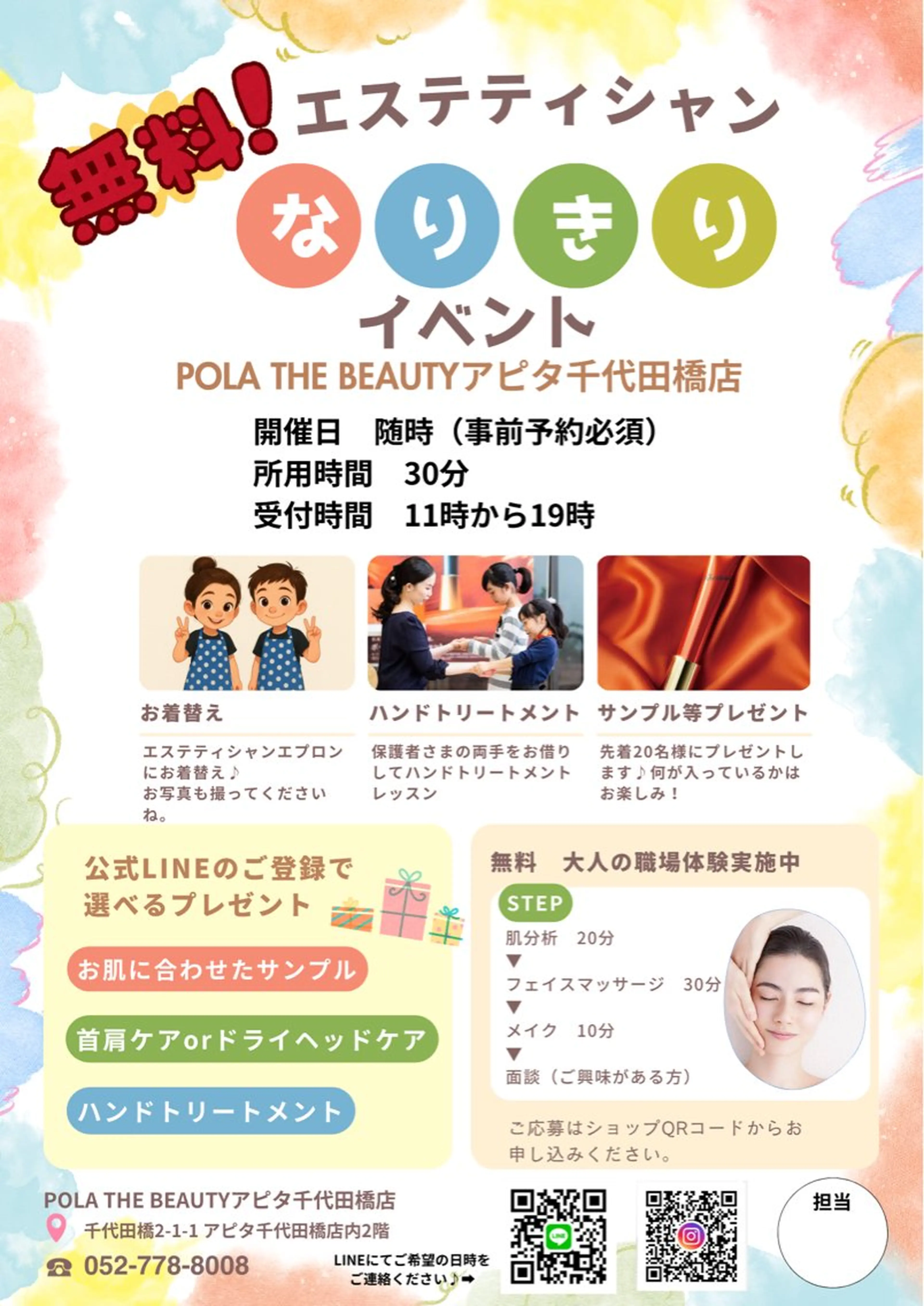 ポーラザビューティ アピタ千代田橋所属・POLA アピタ千代田橋のエステ・リラクイメージ