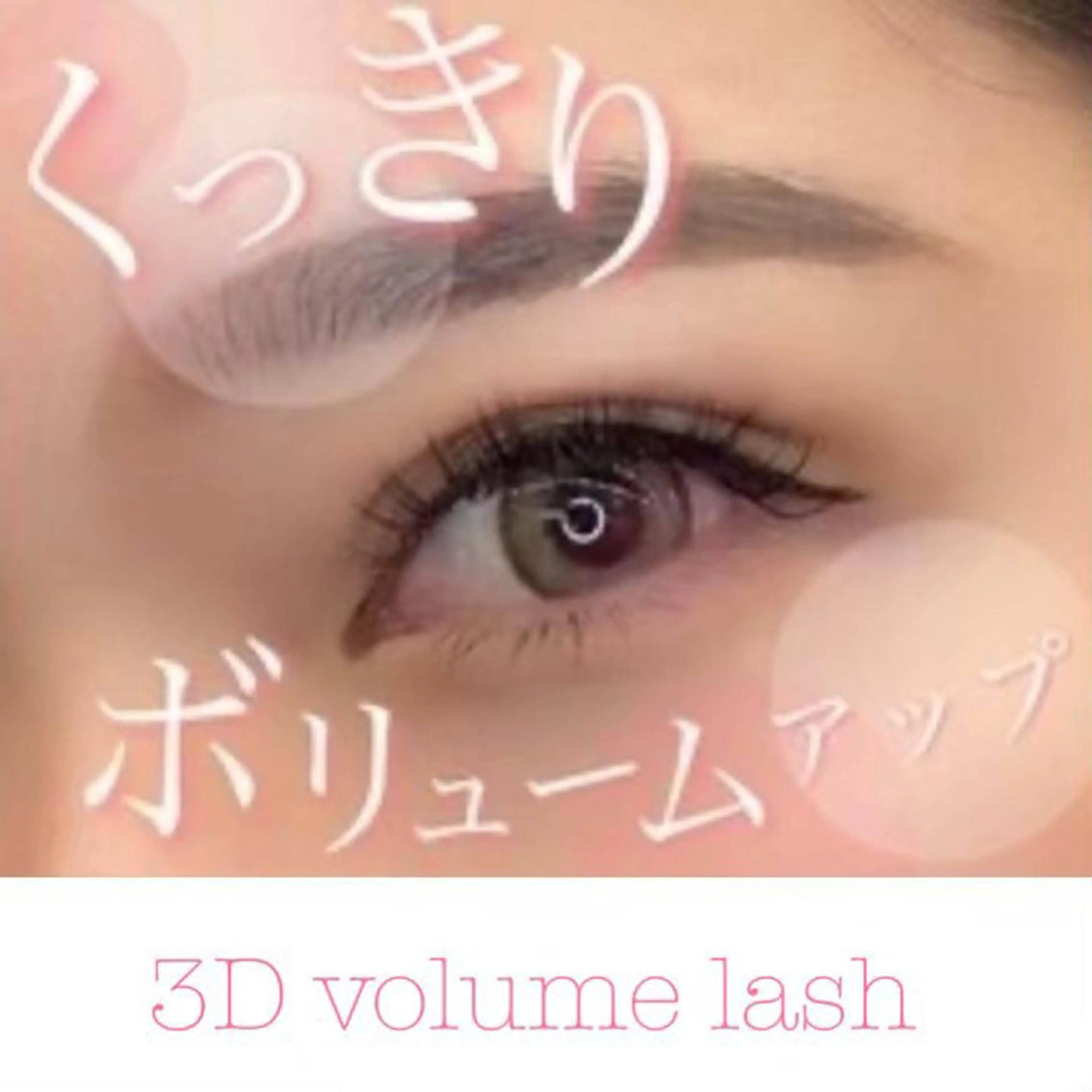 マツエク・マツパ メルク警固店所属・🦋束感まつげ🦋 𝐀𝐲𝐚𝐧𝐚のマツエク・マツパデザイン